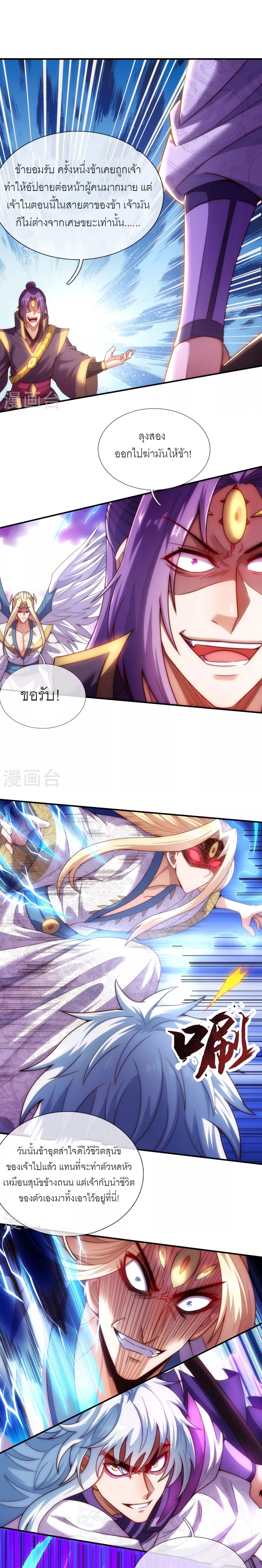 (ชนจีน) The Heavenly Conqueror ตอนที่ 58 หน้า 11