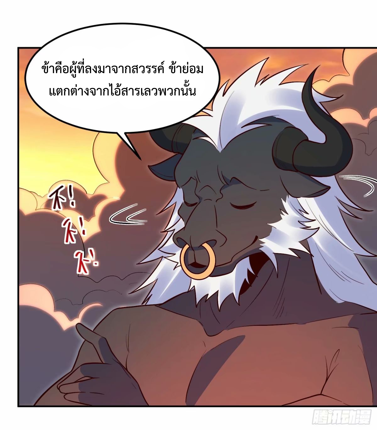 กลายเป็นว่าข้าคือจอมยุทธ์ผู้ยิ่งใหญ่ ตอนที่ 238 หน้า 26