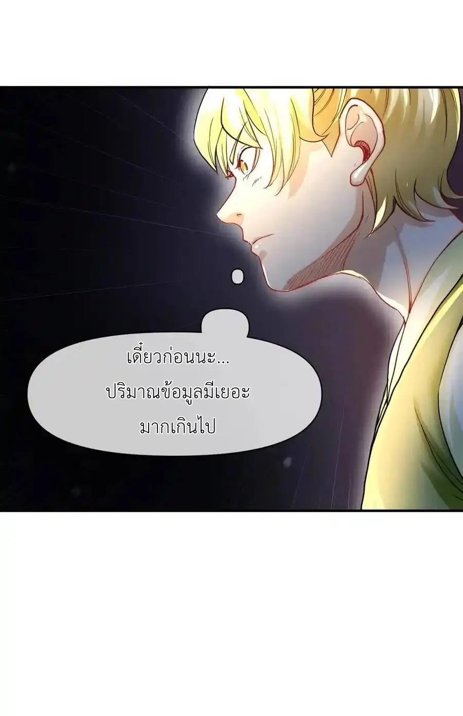 Travel through the world of cultivation, but you can connect to the Internet (ซีซั่น1) ตอนที่ 21 หน้า 2