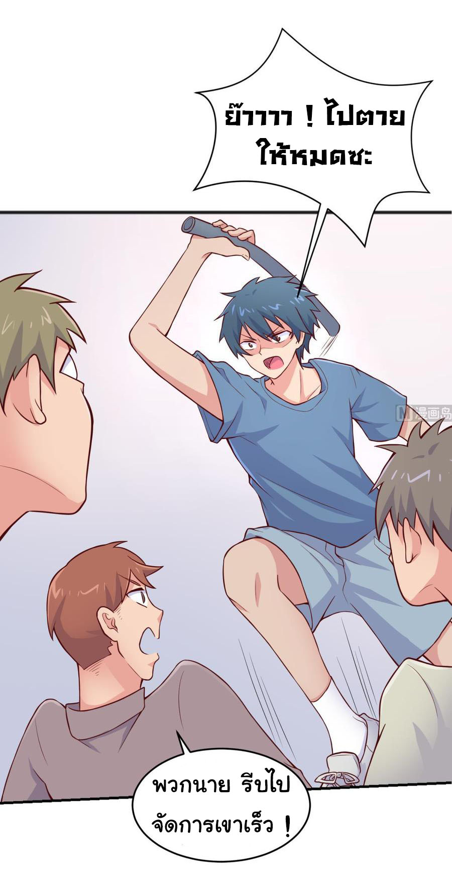 เทพเซียนหมอ ของยัยเทพธิดา ตอนที่ 70 หน้า 13