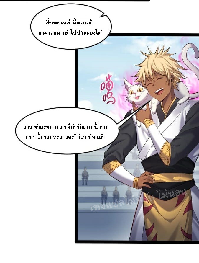 ดันเกิดใหม่เป็นสุดยอดวายร้ายหมายเลขหนึ่ง ตอนที่ 40 หน้า 6