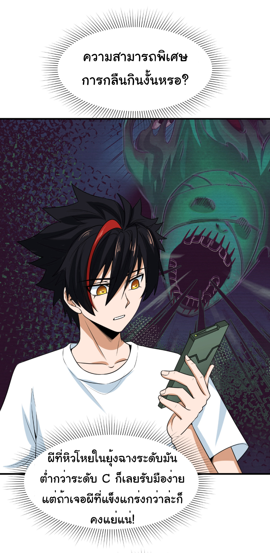 Junior Brother Demon Sovereign is too devoted ตอนที่ 105 หน้า 11