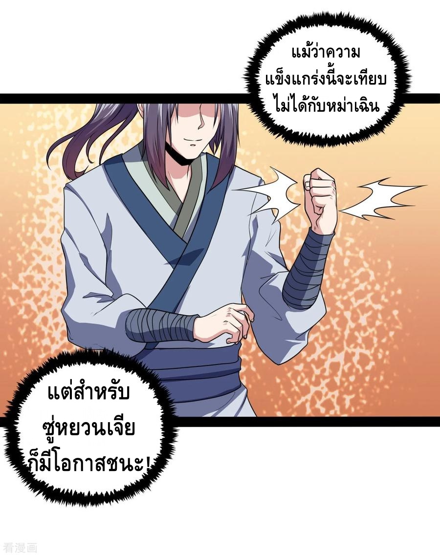 เหยียบย่ำแม่น้ำอมตะ ตอนที่ 73 หน้า 7