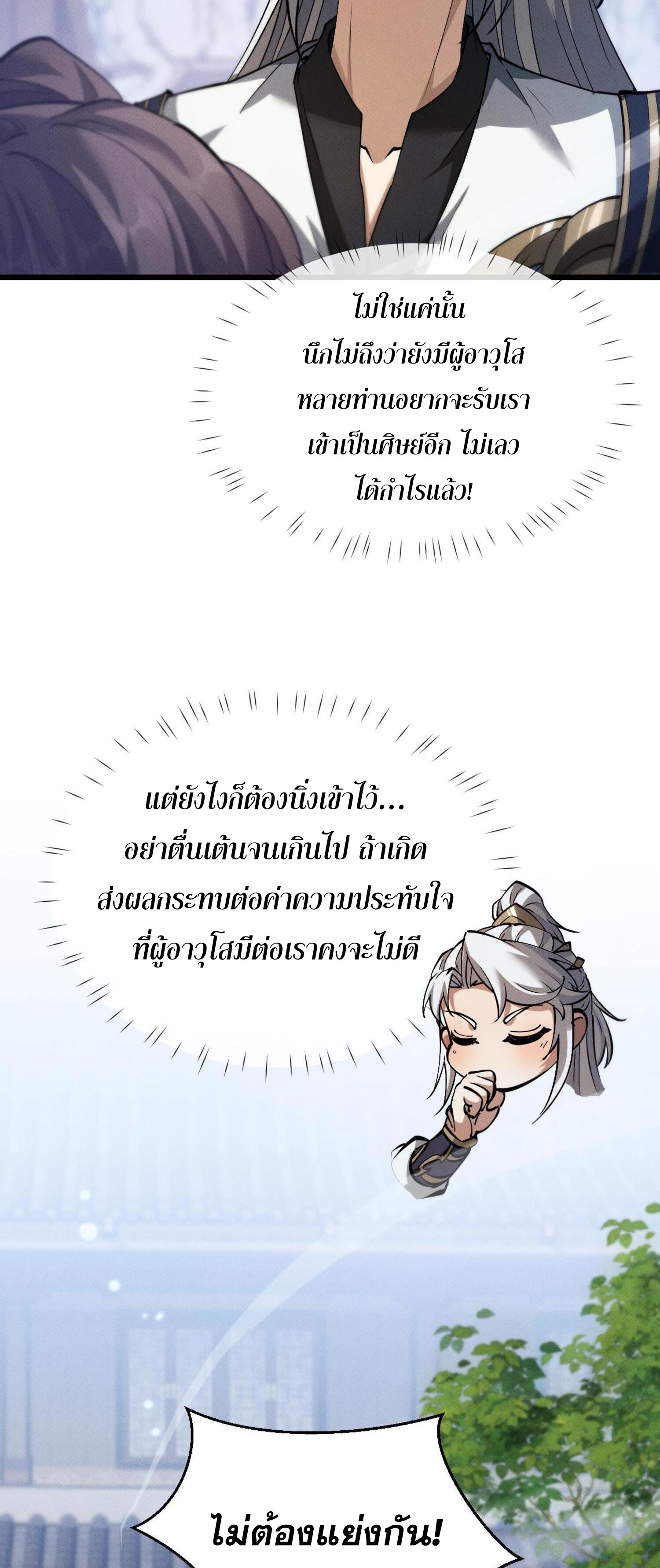 ผู้ฝึกกระบี่เต็มเวลา ตอนที่ 5 หน้า 145