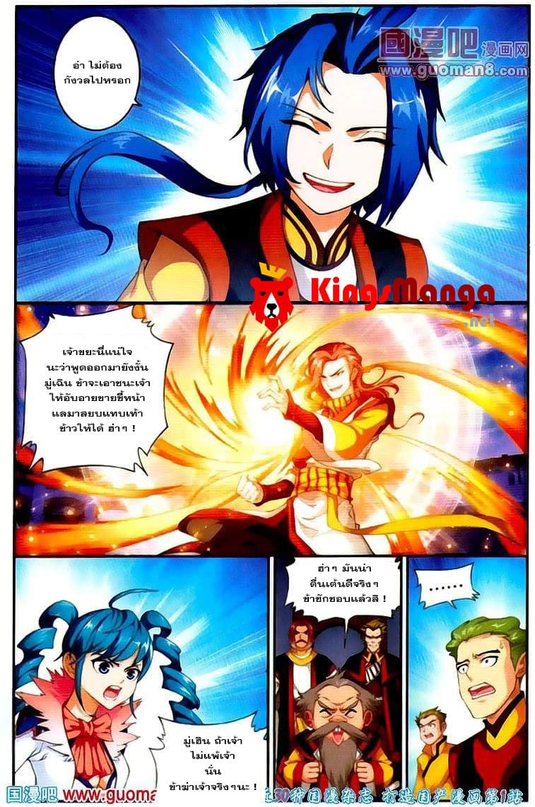 Da Zhu Zai ศึกปรมาจารย์สะท้านฟ้า (ชนจีน) ตอนที่ 3 หน้า 22