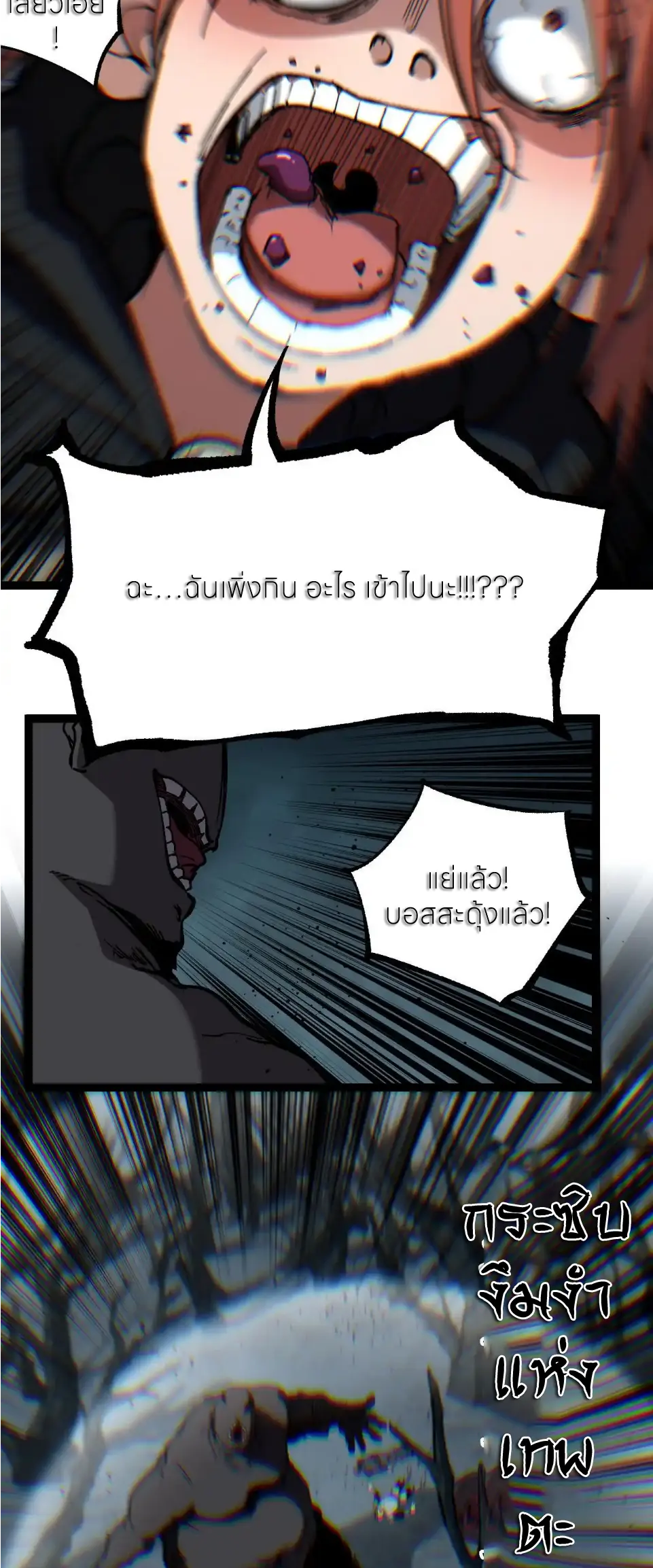 ราชานักฆ่าแห่งโลกเสมือน🗡️ ตอนที่ 58 หน้า 29