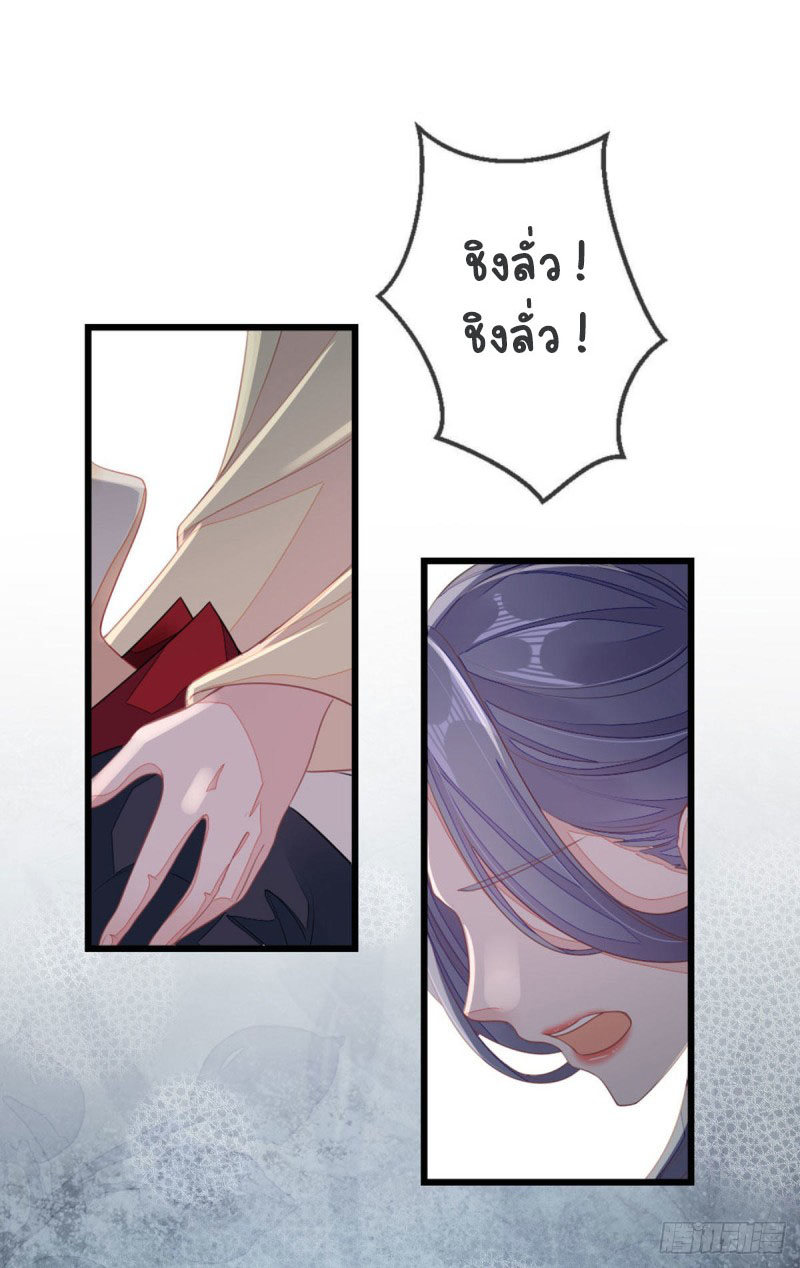 ระบบเปลี่ยนชะตายัยตัวร้าย ตอนที่ 15 หน้า 5