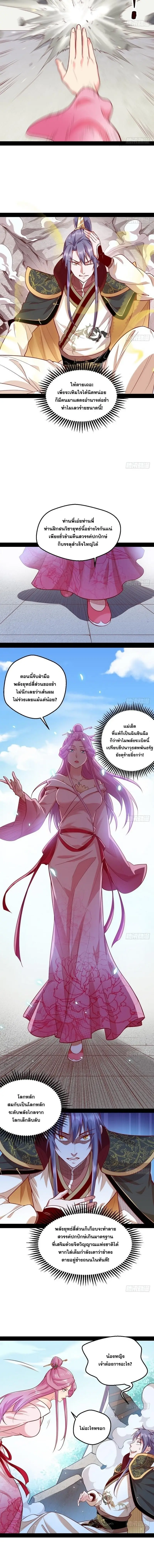 I'm an Evil God ข้าคือจักรพรรดิปีศาจ ตอนที่ 24 หน้า 5