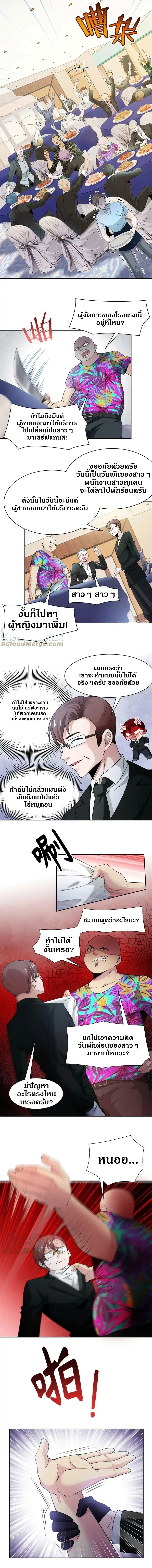 ชายผู้แข็งแกร่งที่ออกมาจากโรงพยาบาลจิตเวช ตอนที่ 108 หน้า 11