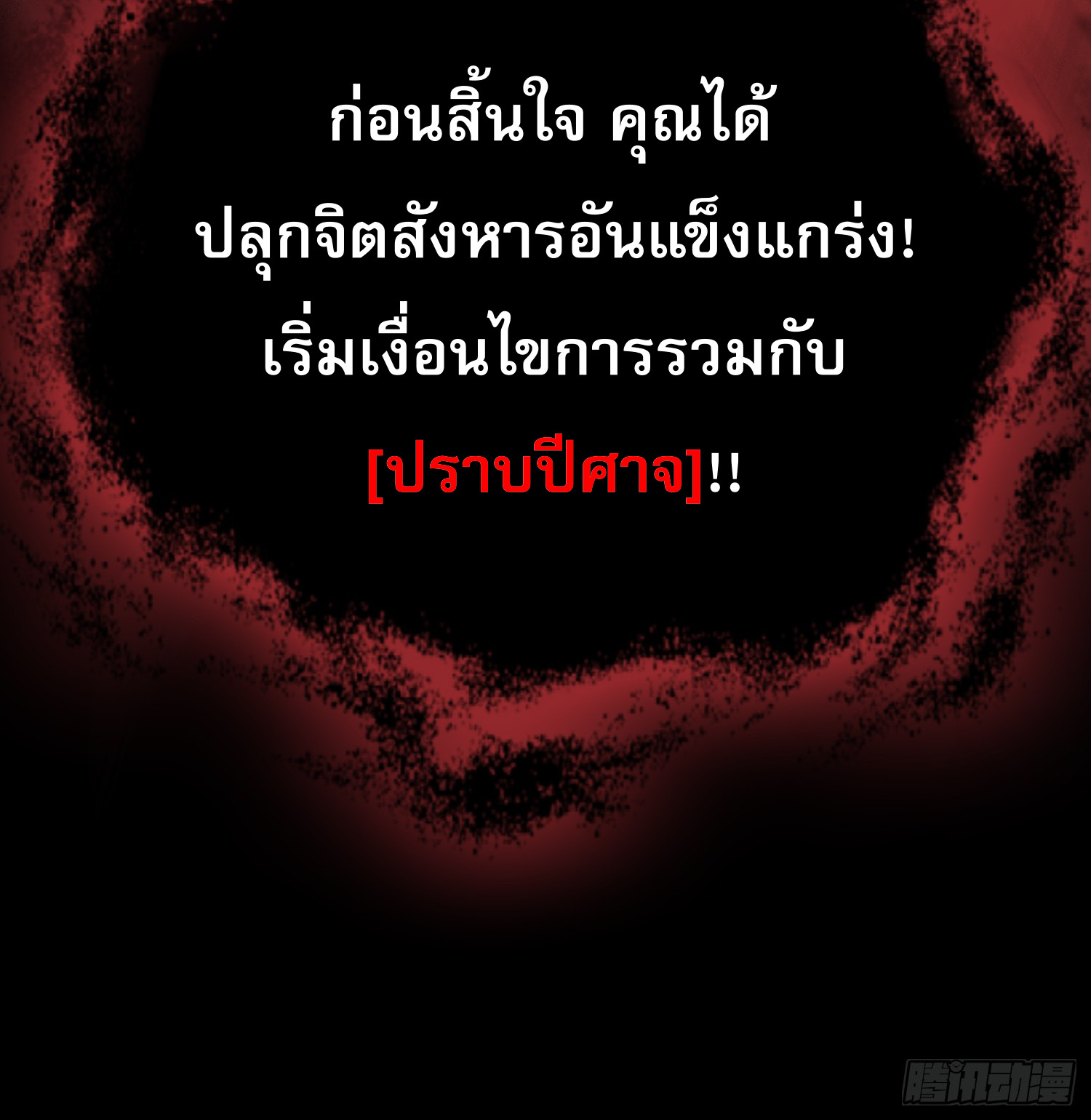 ฉันไม่ใช่ราชาปีศาจสักหน่อย ตอนที่ 2 หน้า 44