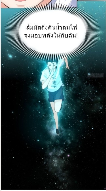 อยู่ดีดีผมก็เป็นลูกเขยราชามังกร ตอนที่ 14 หน้า 18