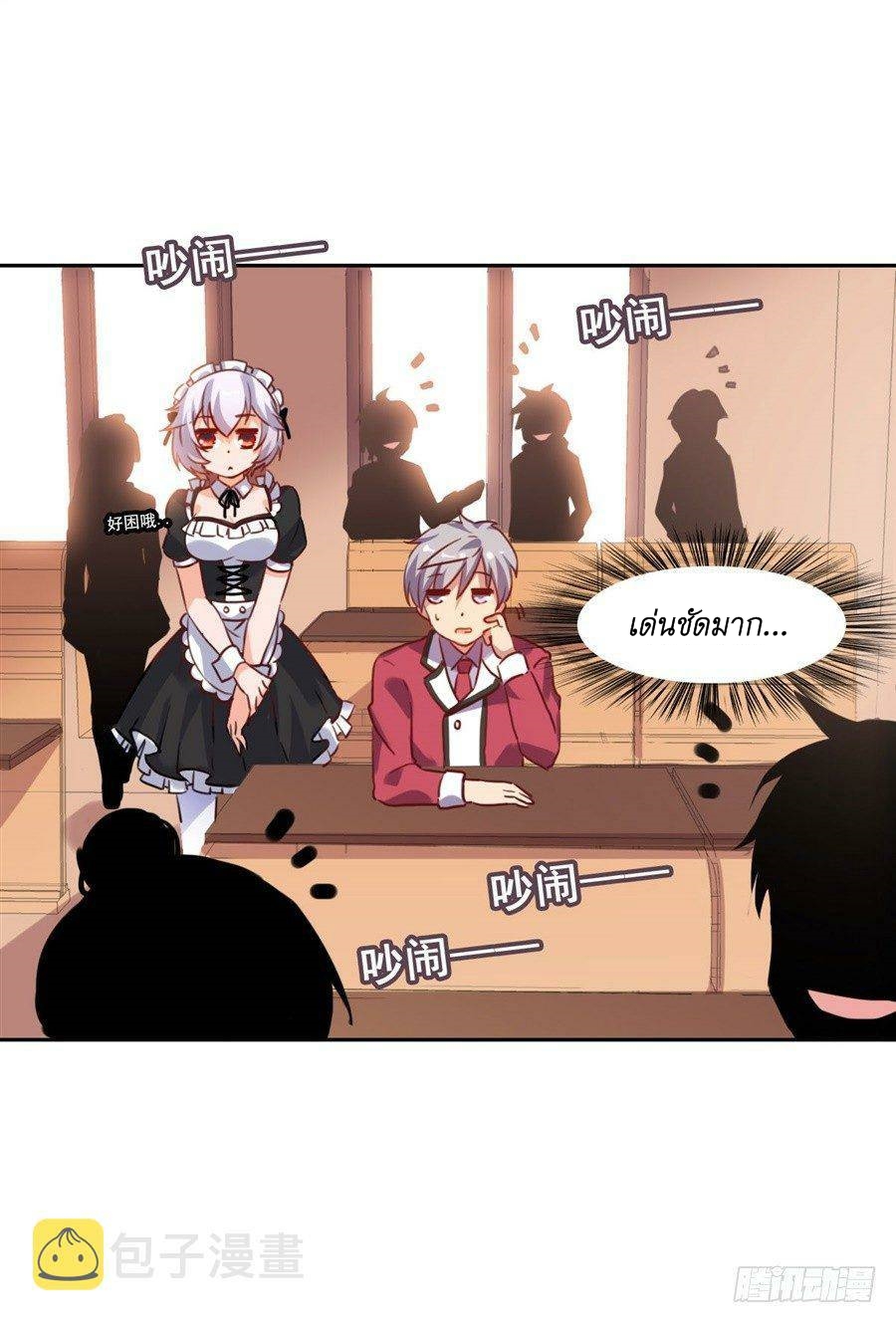 Pick a devil to be your maid ตอนที่ 3 หน้า 72