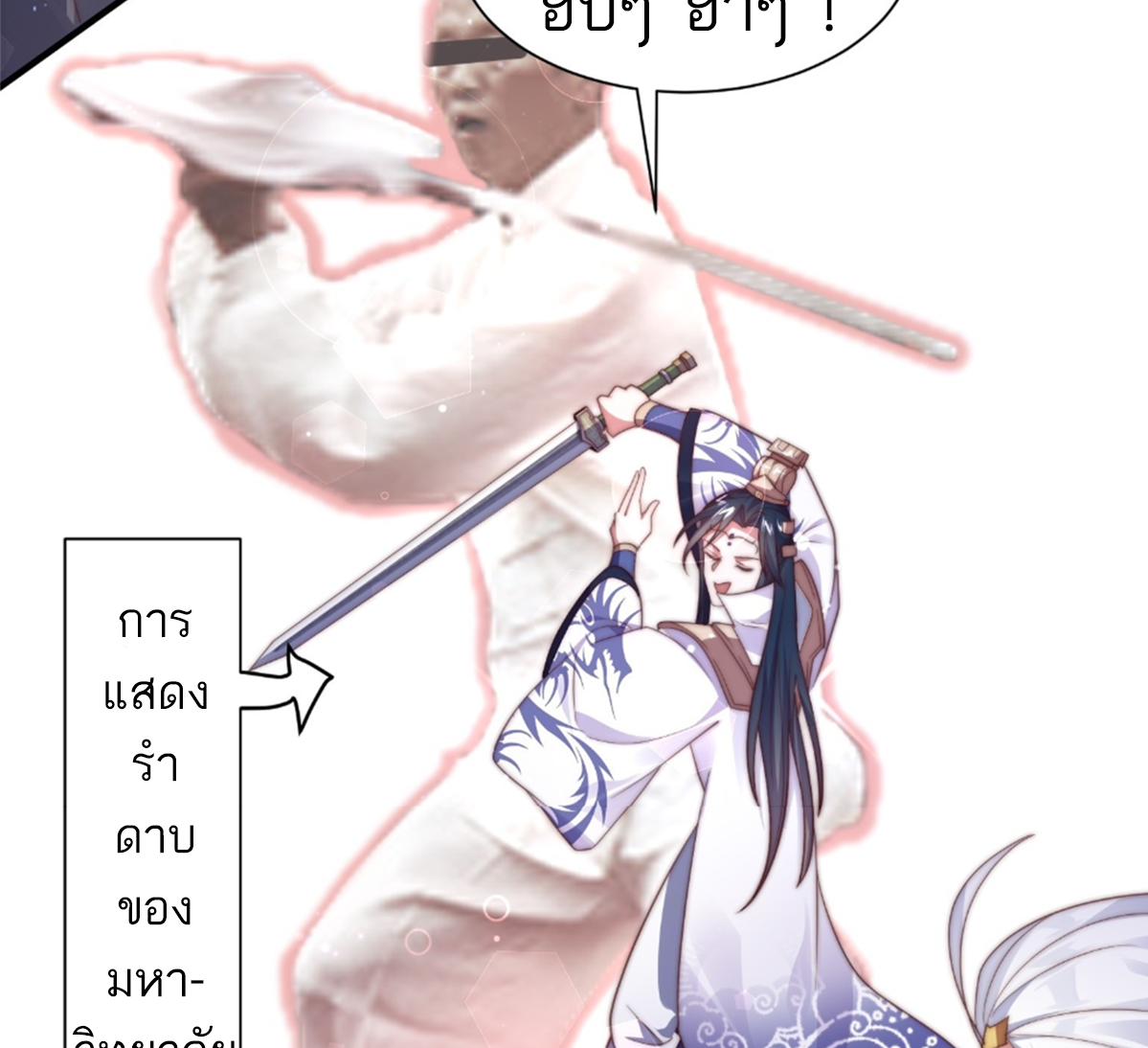 ซวยแล้วข้าโดนตามล่าจากศิษย์ในสำนัก ตอนที่ 13 หน้า 14