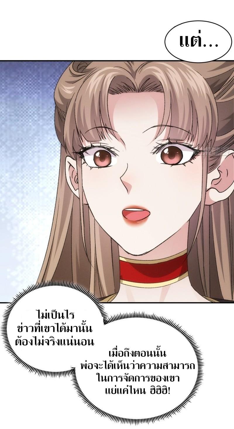 ข้าแค่ไม่เล่นไพ่ตามเกม ตอนที่ 113 หน้า 4