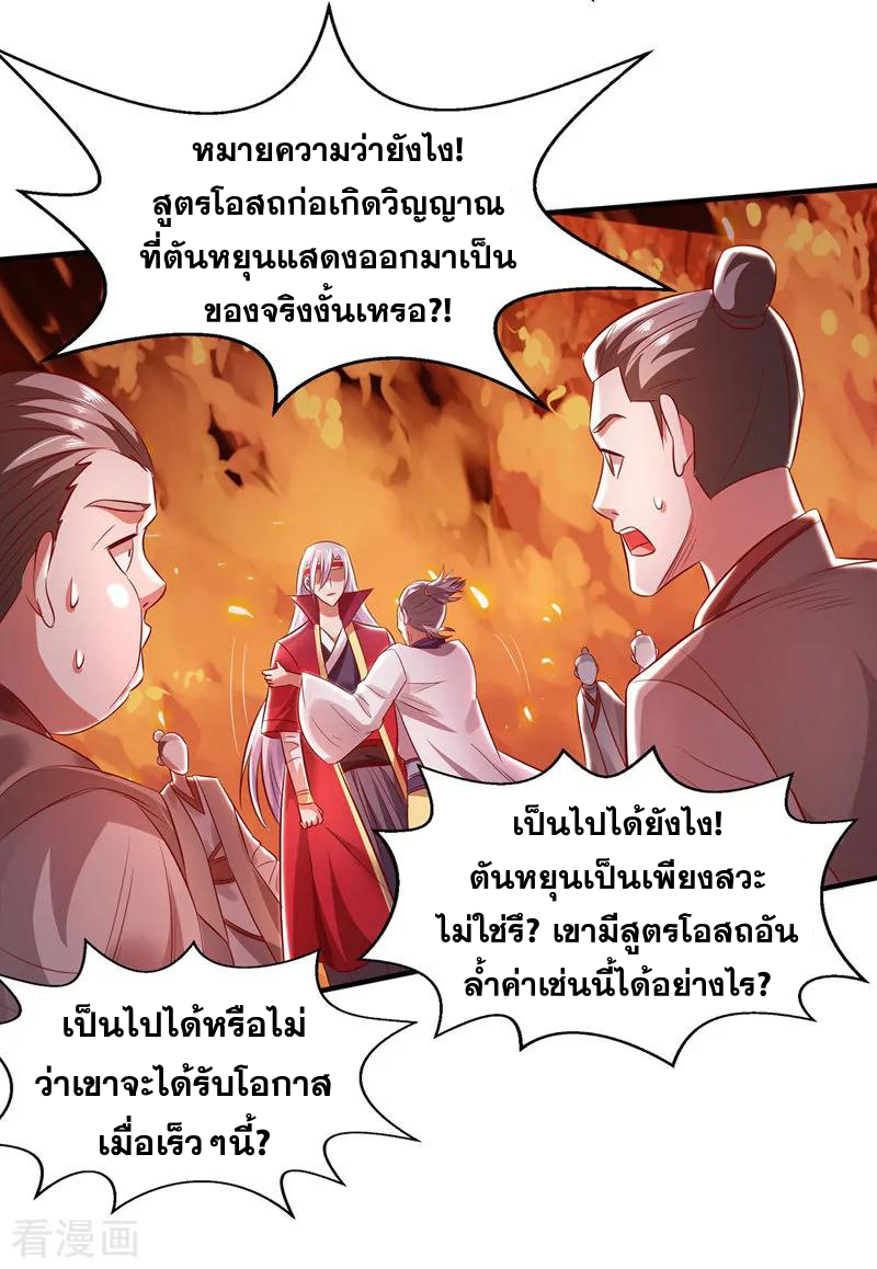 จักรพรรดิสวรรค์จุติ ตอนที่ 5 หน้า 5