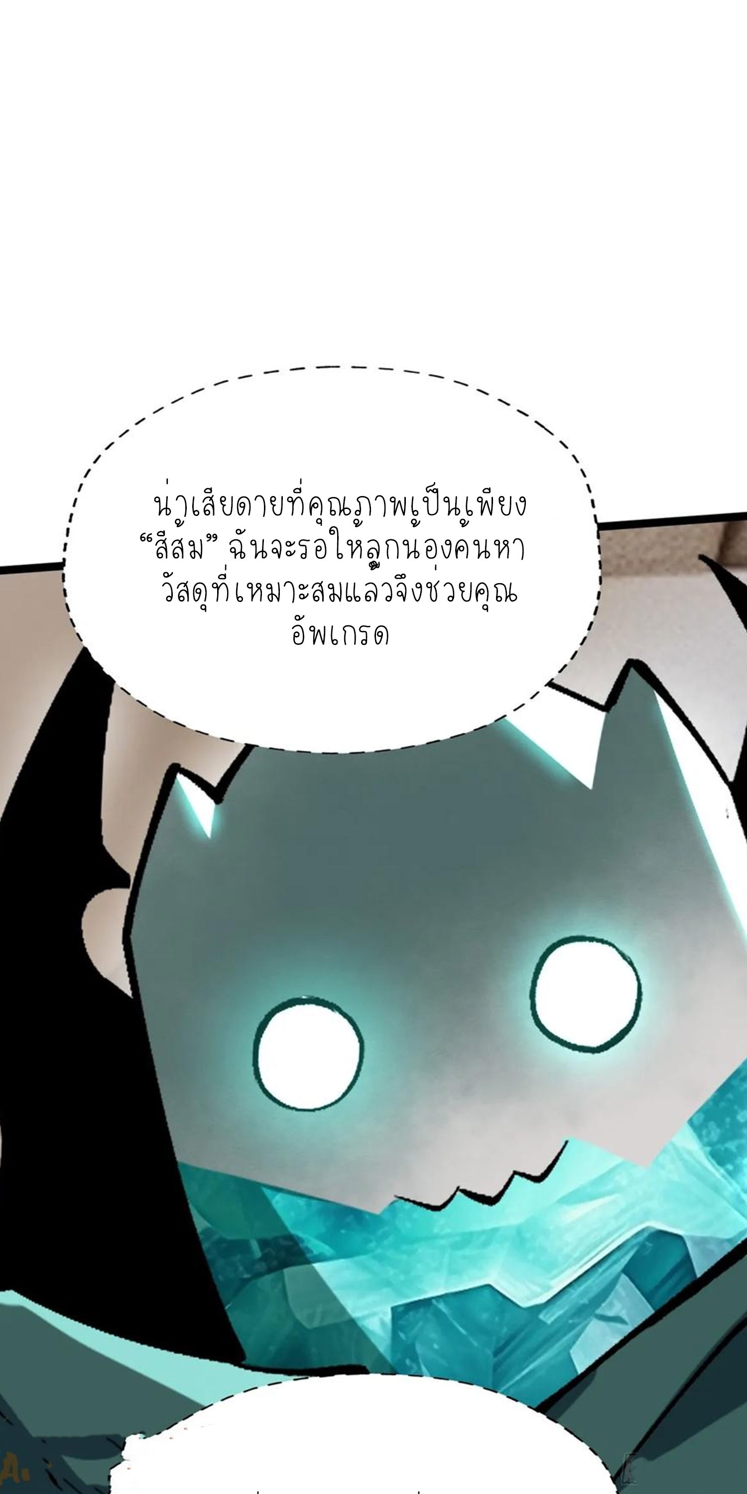 ไม่อยากเรียนทักษะ แห่งคำสาปเลย! ตอนที่ 78 หน้า 36