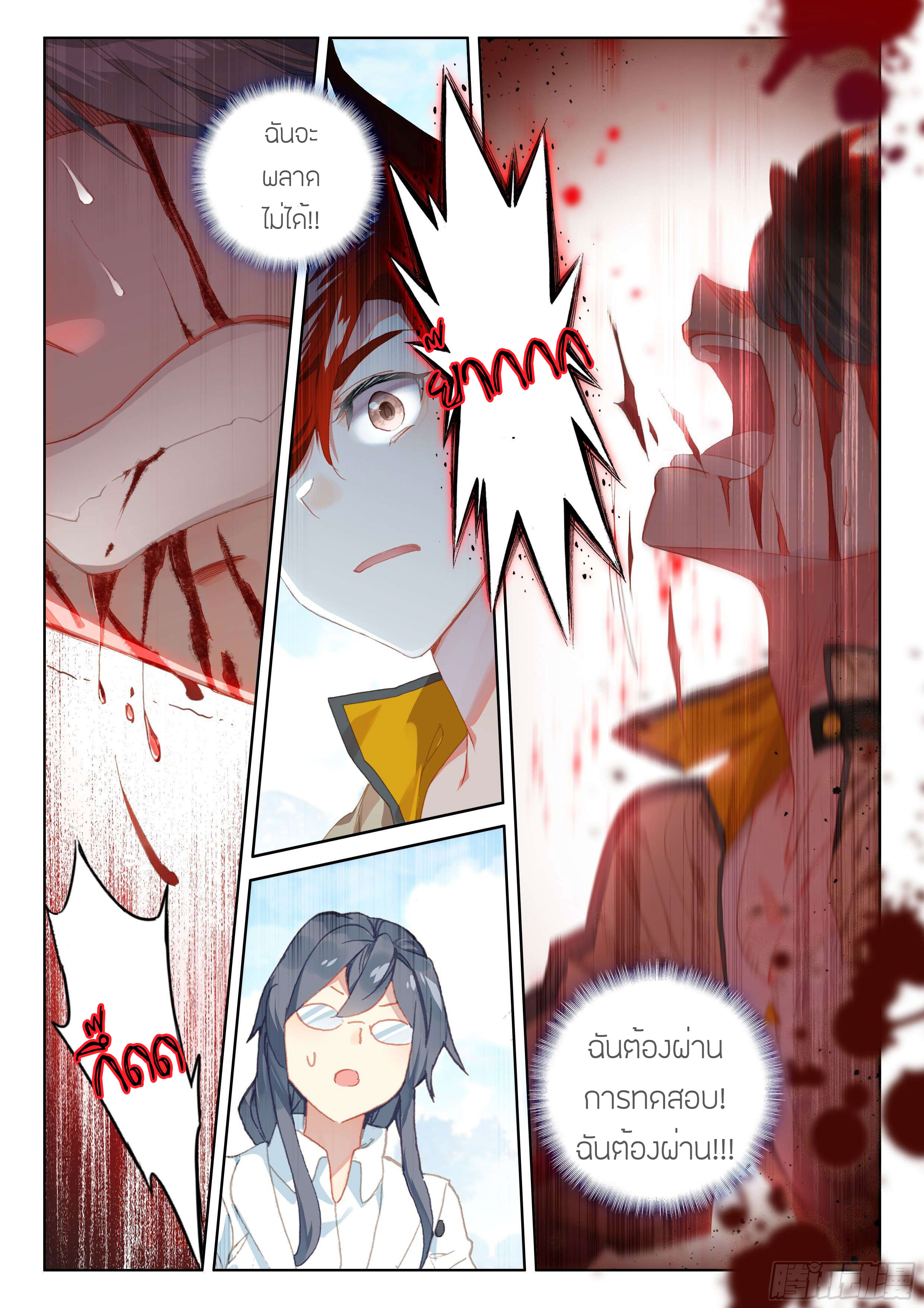 Soul Land IV – The Ultimate Combat มหาศึกการต่อสู้ ตอนที่ 45 หน้า 17