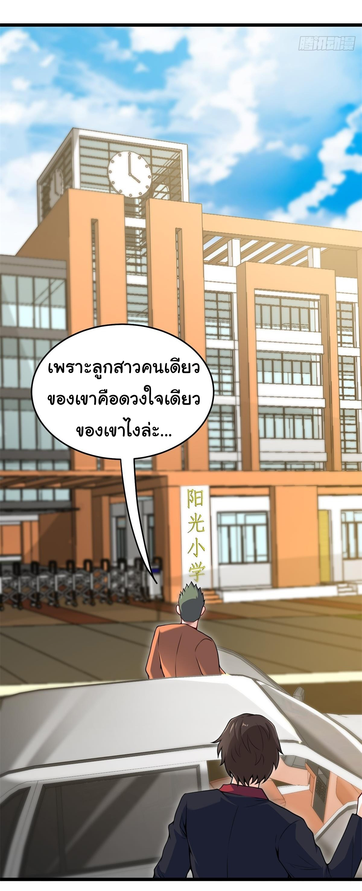 ฉันนี่แหละ "หานซานเฉียน" ตอนที่ 78 หน้า 17