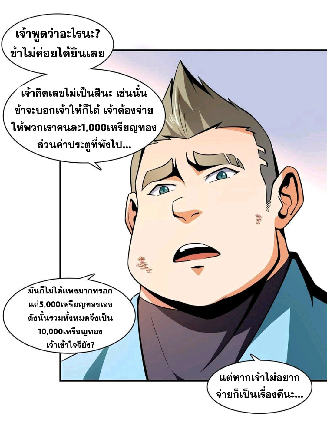 Library Of Heaven's Path ตอนที่ 53 หน้า 24