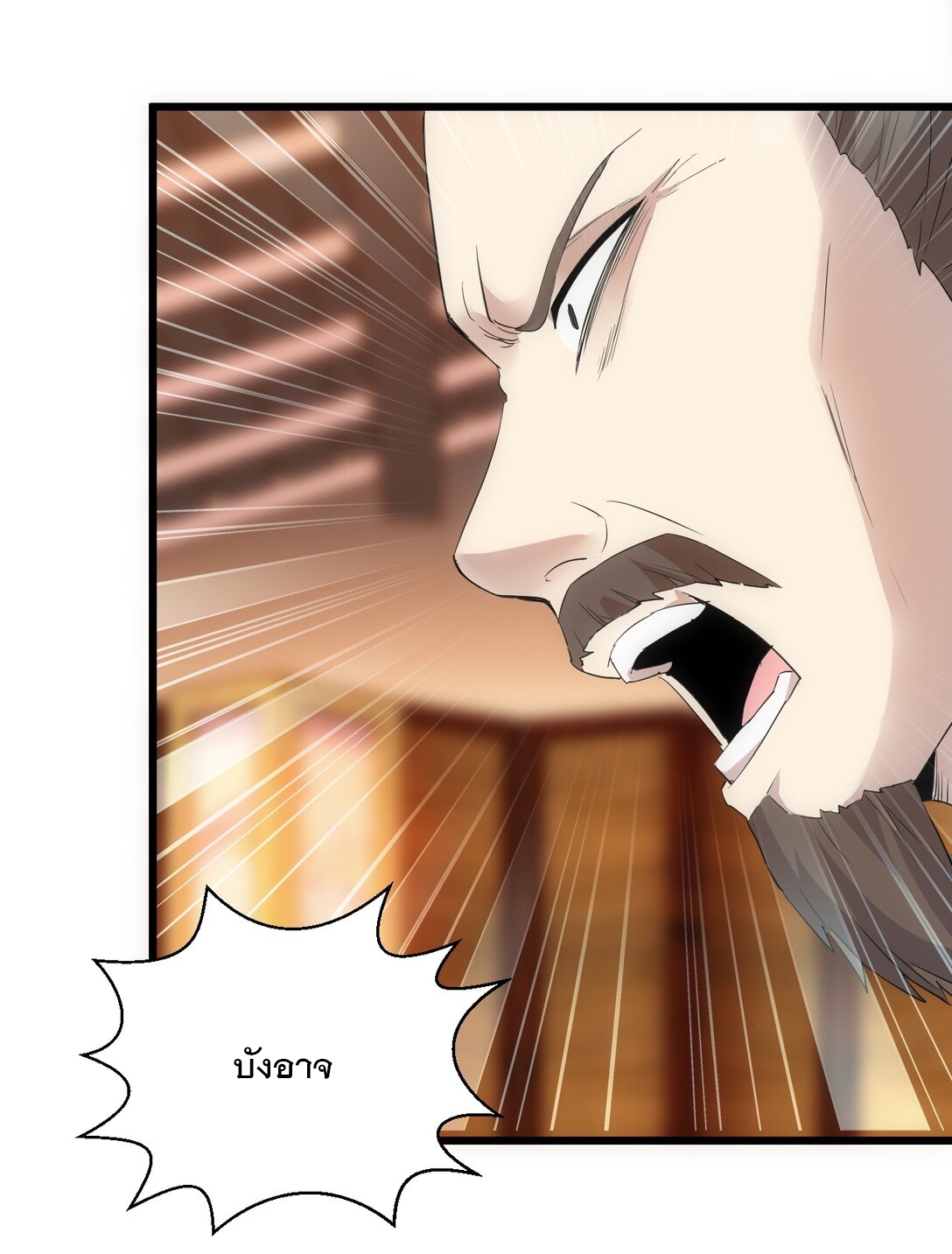 มหาเทพเอกะหมื่นบรรพกาล (จบ) ตอนที่ 94 หน้า 17