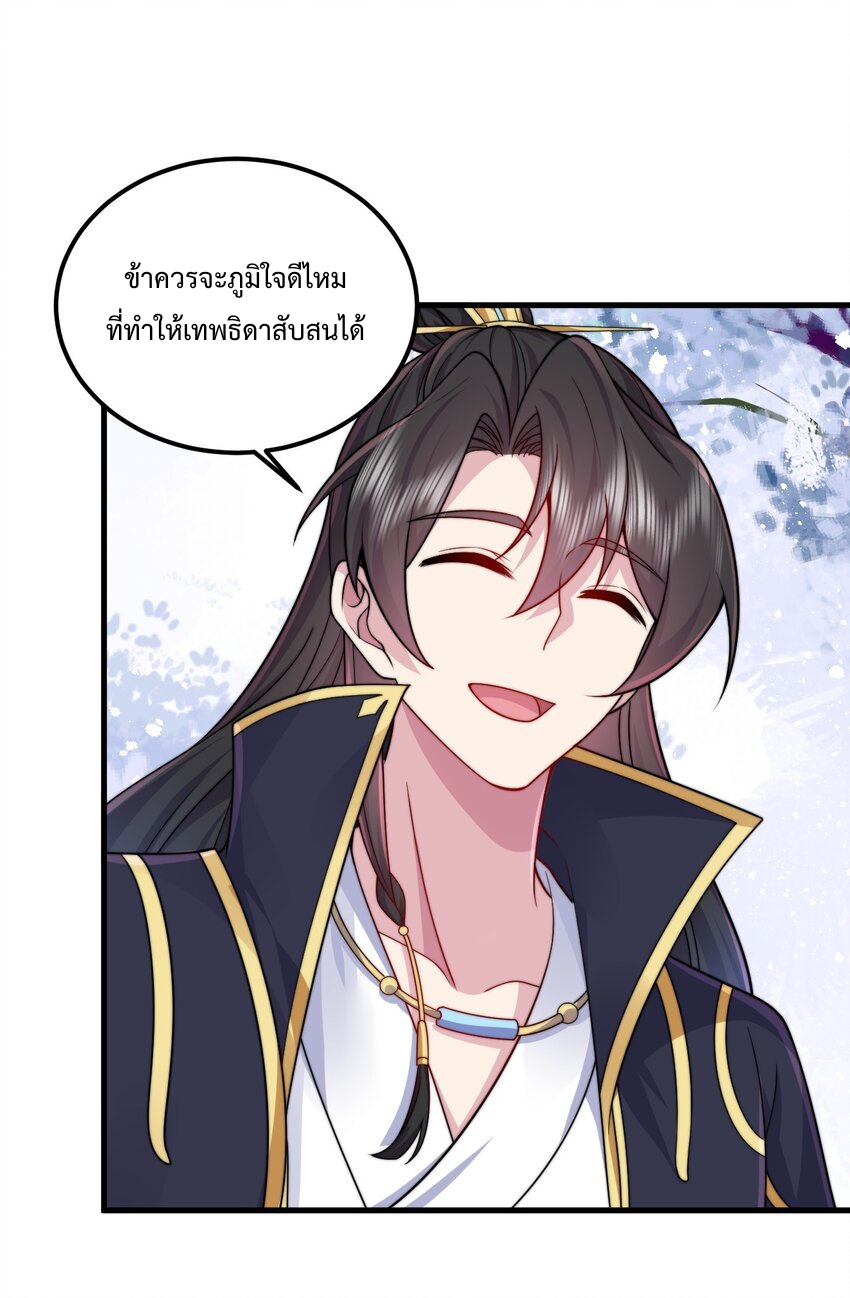 (ชนจีน) อาจารย์จอมวายร้ายกับลูกศิษย์ผู้อยู่ยงคงกระพัน ตอนที่ 73 หน้า 25