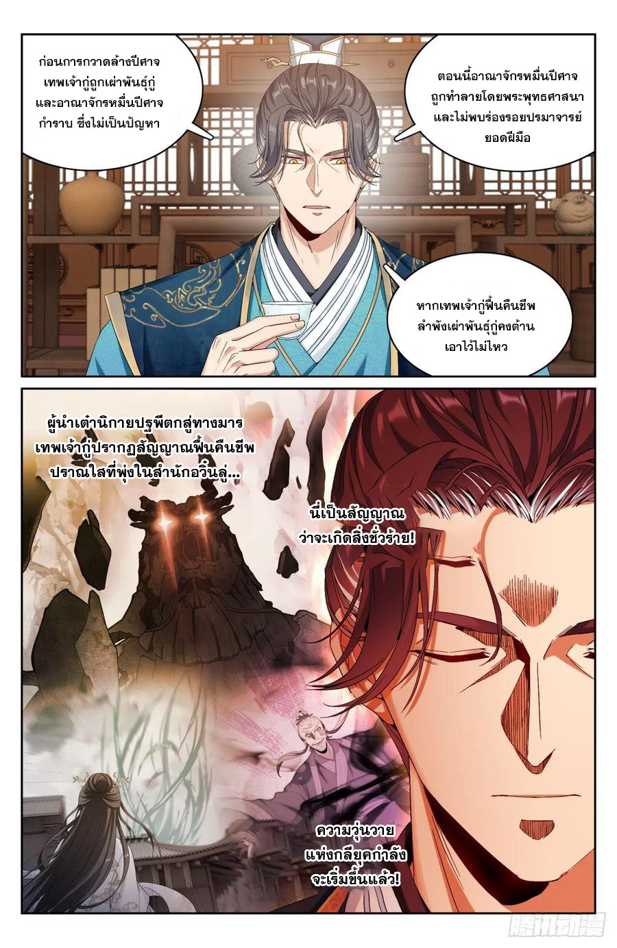 ผู้พิทักษ์รัตติกาล ตอนที่ 151 หน้า 3