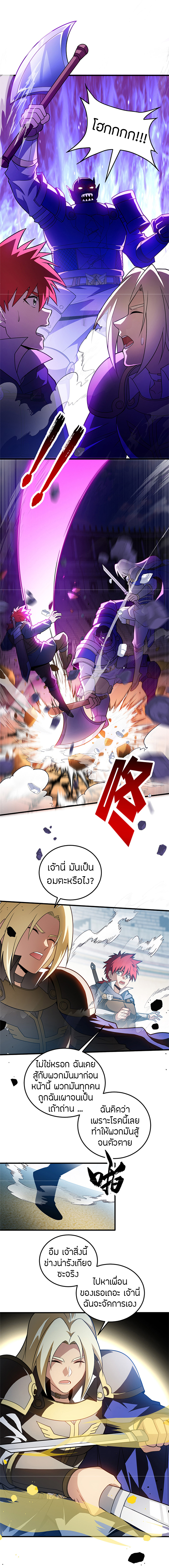 การกลับชาติมาเกิดของมังกร ตอนที่ 83 หน้า 8