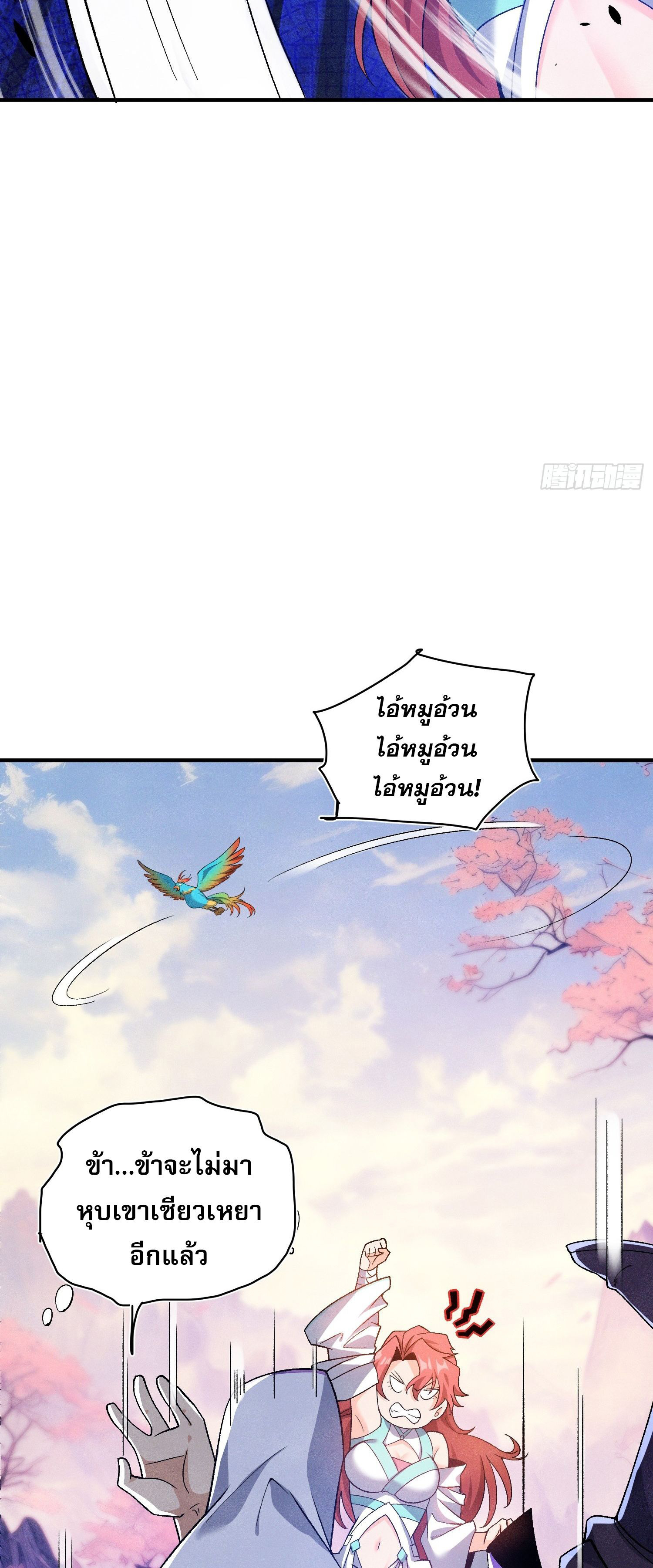 หลอมปราณ 3000 ขั้น : รับจักรพรรดินีเป็นศิษย์ ตอนที่ 6 หน้า 50