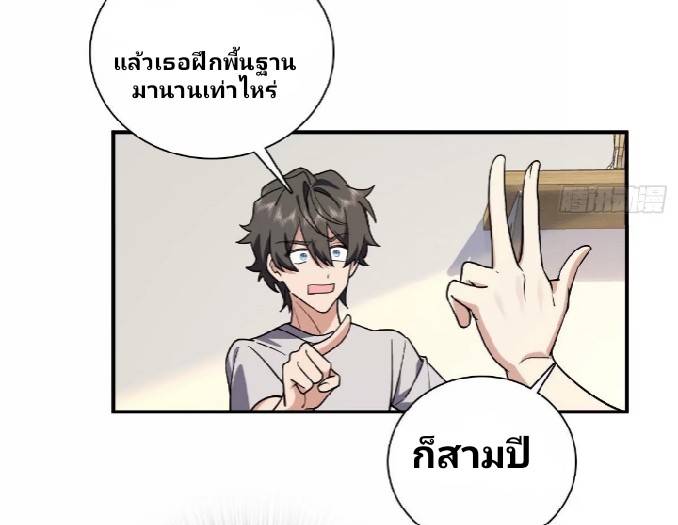 ภรรยาของผมเป็นเทพเซียนที่อยู่มานับพันปี ตอนที่ 8 หน้า 11