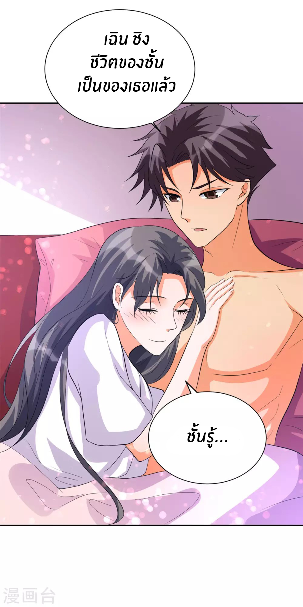 Emperor son in law (ชนต้นจีน) ตอนที่ 62 หน้า 17