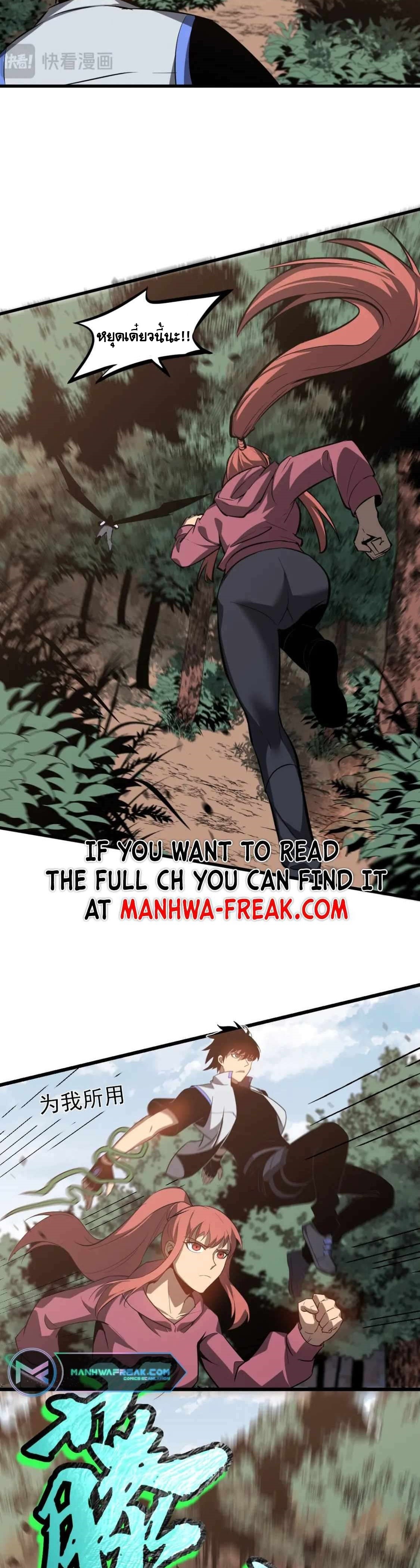 Super Evolution ตอนที่ 119 หน้า 16