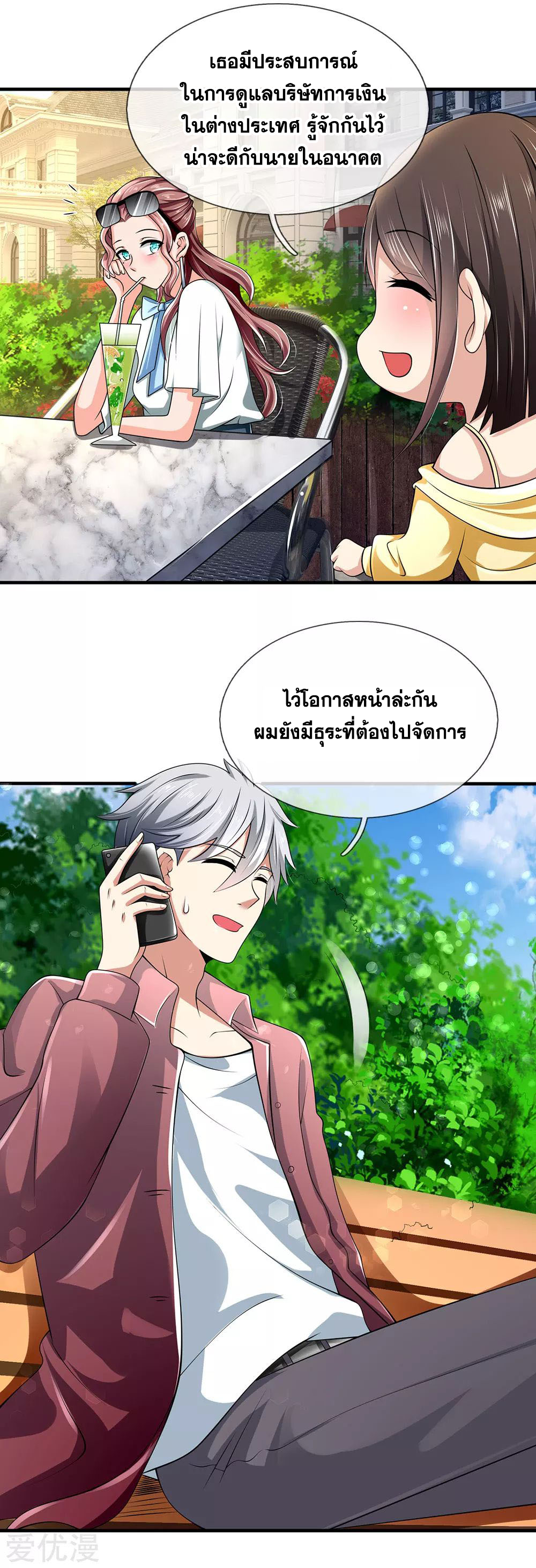 นครเซียนแห่งผู้ต่อต้านสวรรค์ ตอนที่ 150 หน้า 16