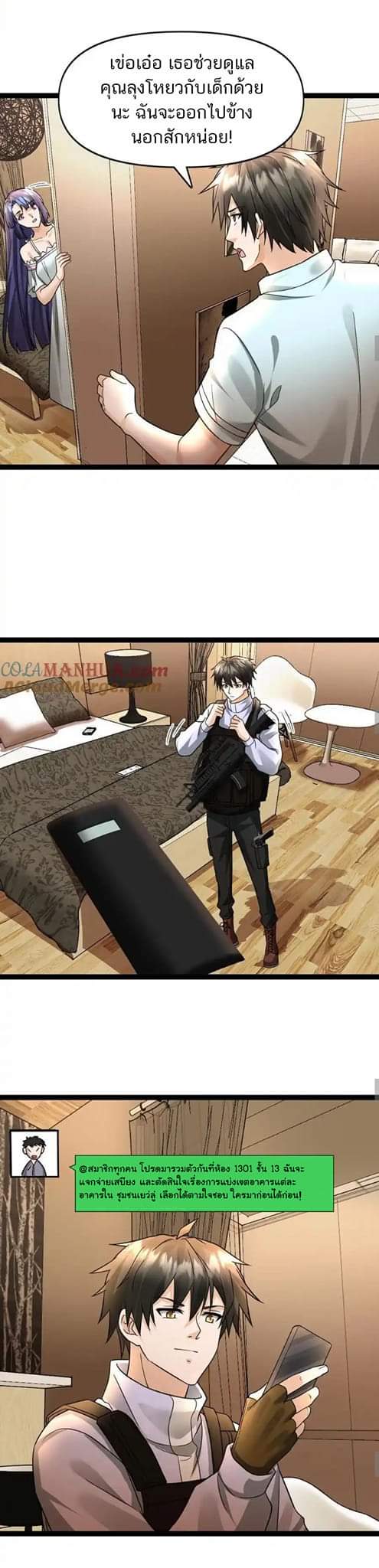 Freezing the World：I Built a Doomsday Safehouse ตอนที่ 73 หน้า 6