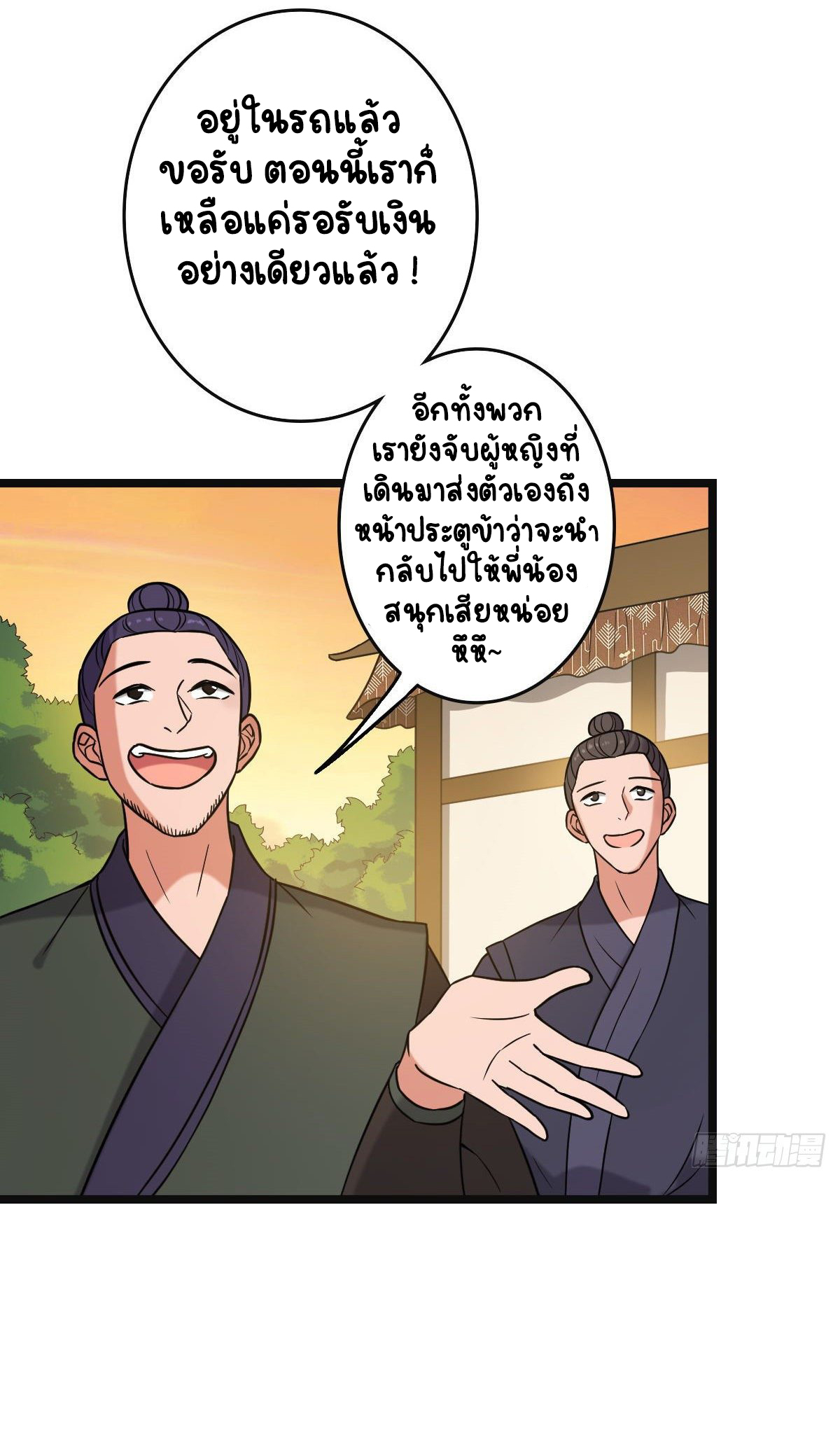 ปิ๊งรักทรราชจอมลวง ตอนที่ 52 หน้า 7