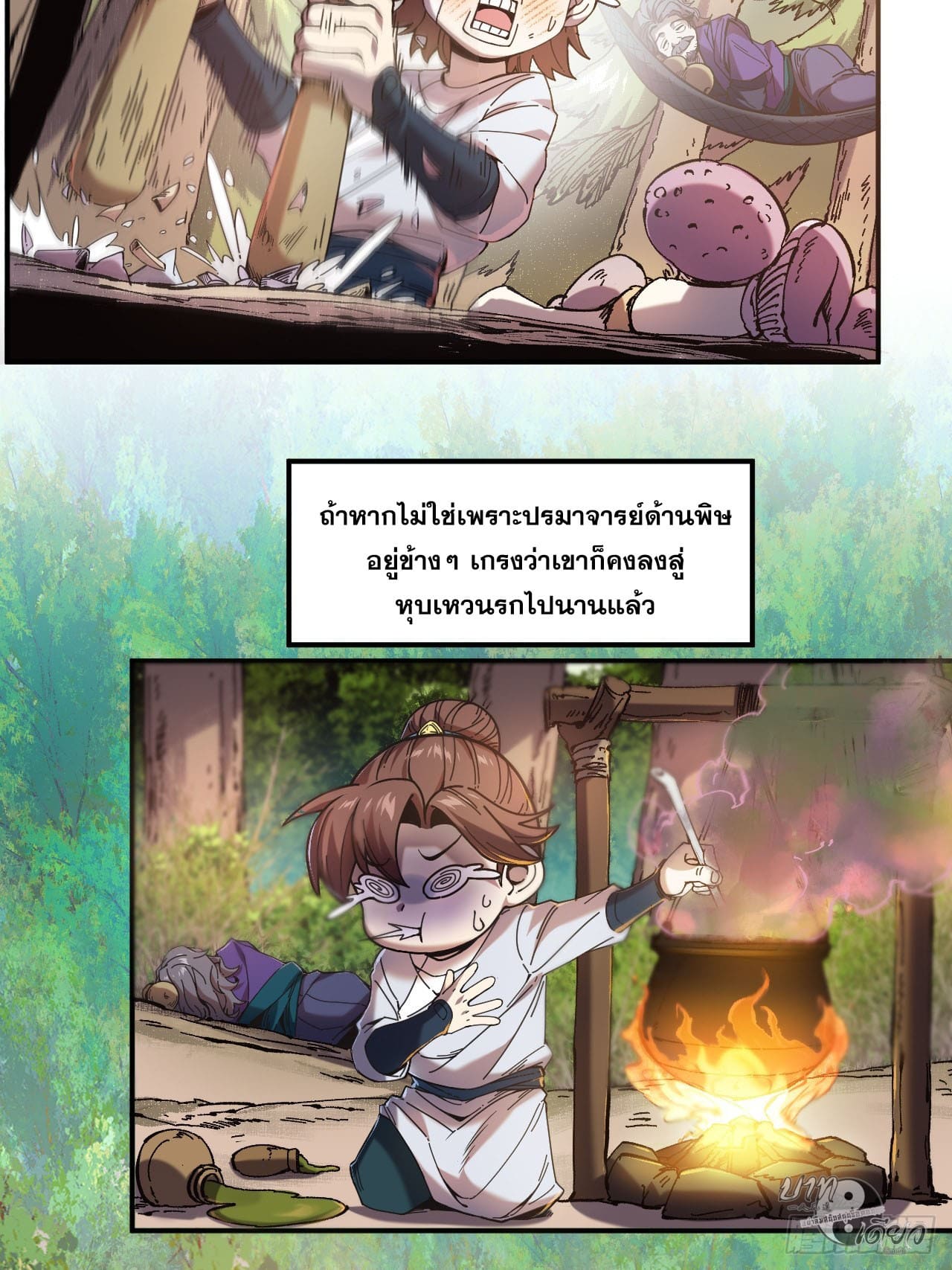 หาญท้าชะตาฟ้า ปริศนายุทธจักร ตอนที่ 8 หน้า 7