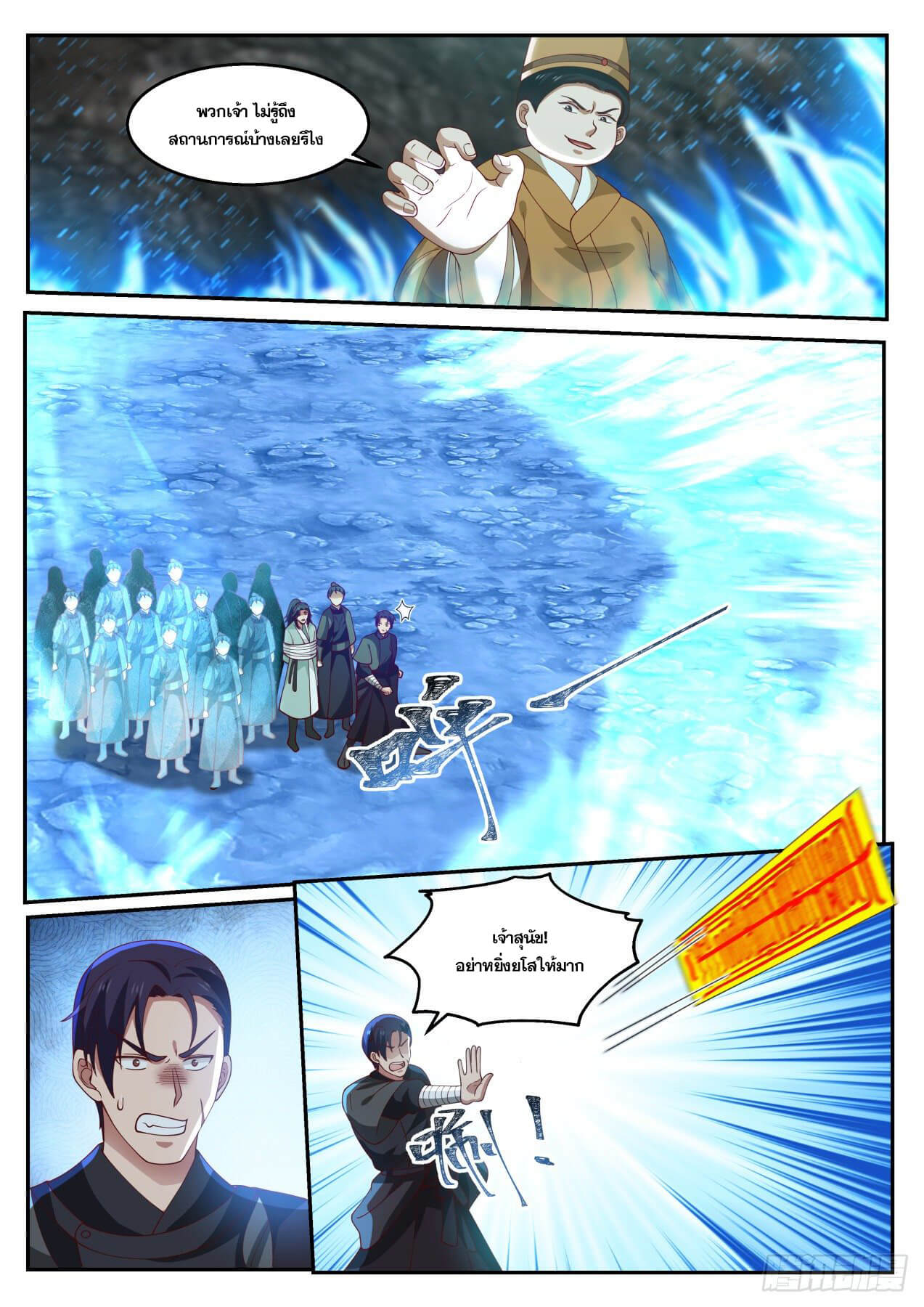 ปฐมบุรุษแห่งยุค (ทันจีน) ตอนที่ 34 หน้า 3