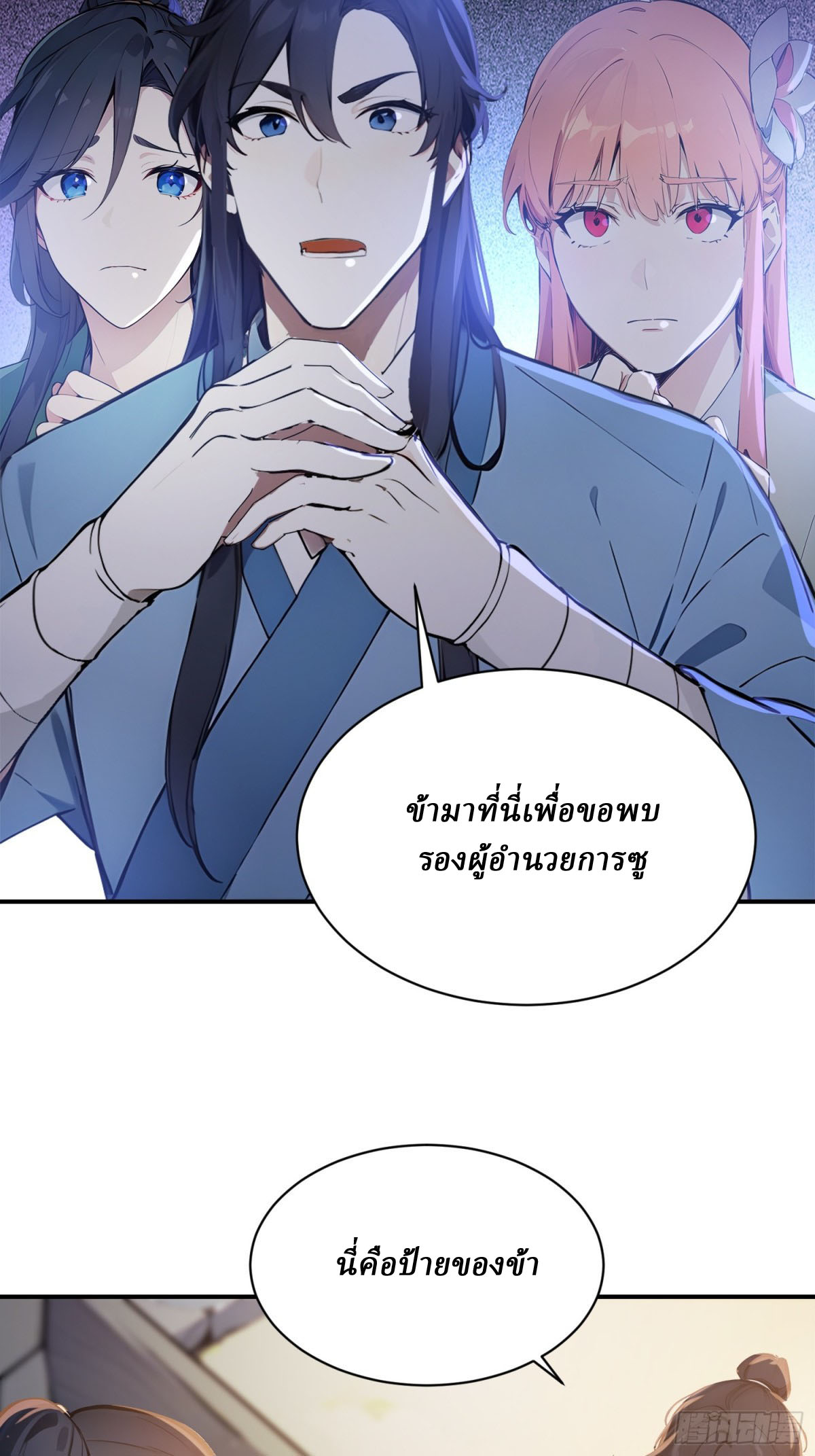 I Really Don’t Want to be a Saint ตอนที่ 13 หน้า 24