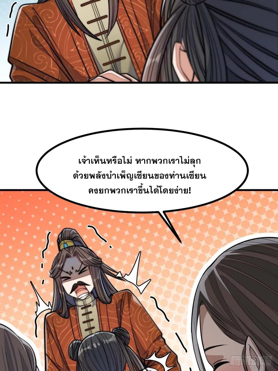บุรุษที่มีโชค คงไม่ใช่ข้าแล้วแหละ ตอนที่ 14 หน้า 13