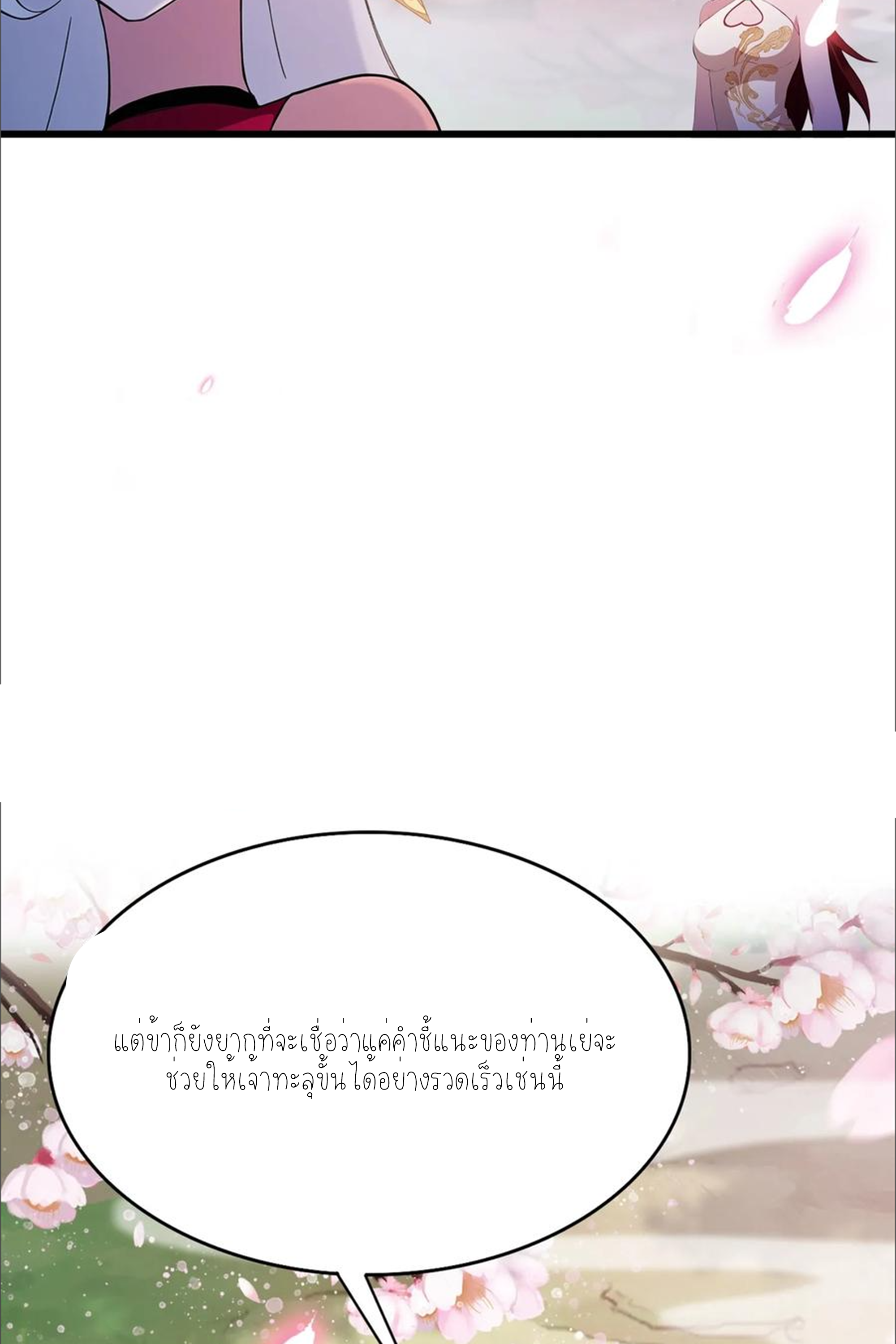 ฉันเป็นไม่รู้ตัวเองว่าโหด~ ตอนที่ 45 หน้า 32