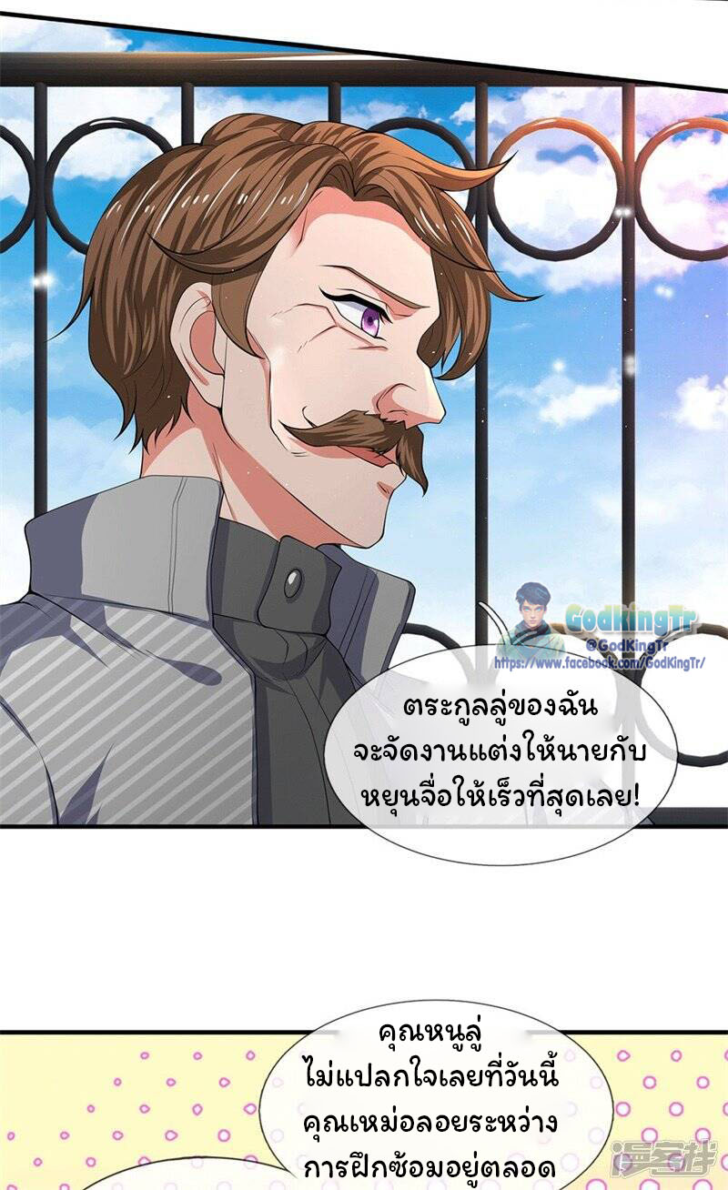 ราชาเทพนิรันดร์ (Eternal god king) ตอนที่ 173 หน้า 9