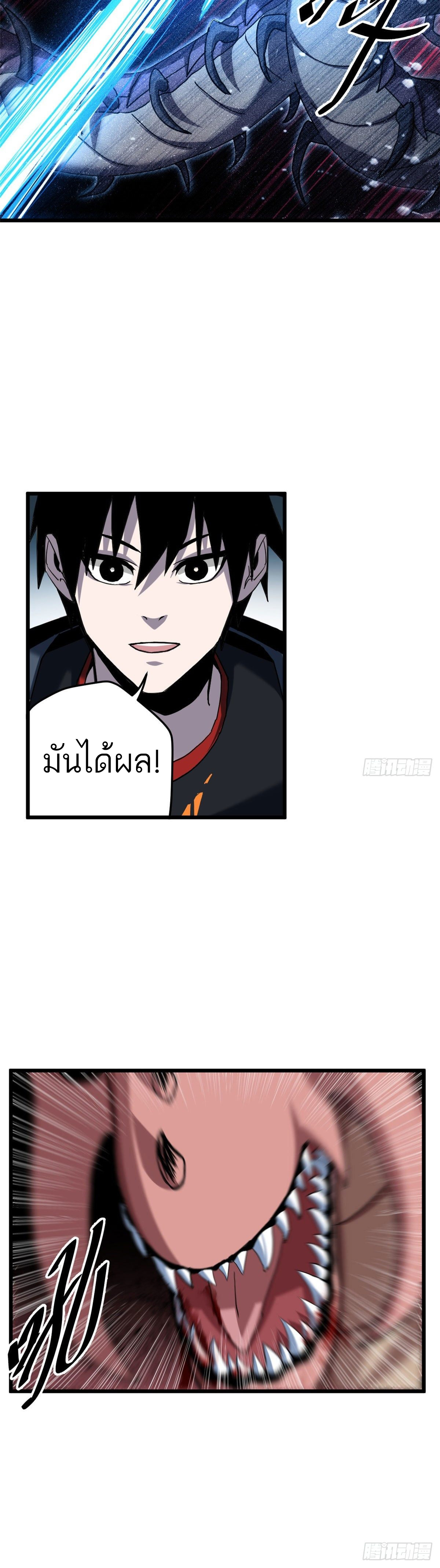 โคตรเทพร้านสัตว์อสูร ตอนที่ 3 หน้า 18