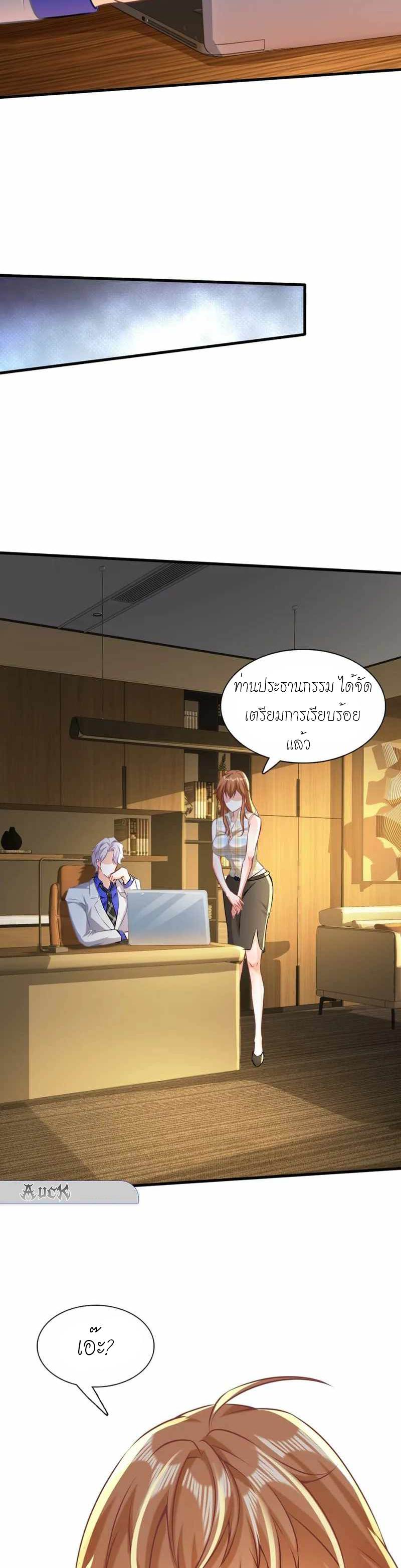 สุดยอดลูกเขยบ้า ตอนที่ 3 หน้า 18