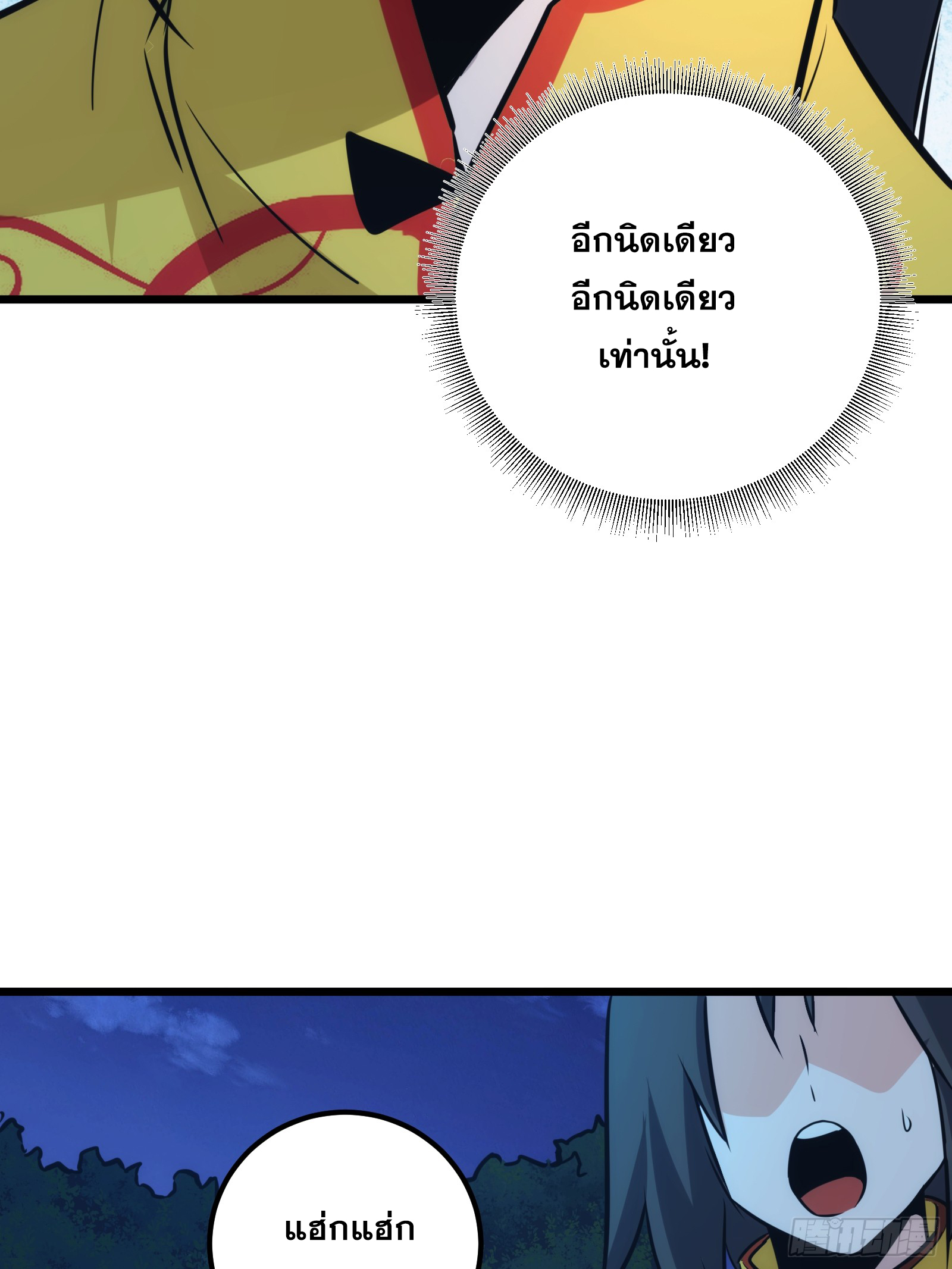 บังคับใจตัวเองก็ไร้เทียมทานได้ ตอนที่ 49 หน้า 58