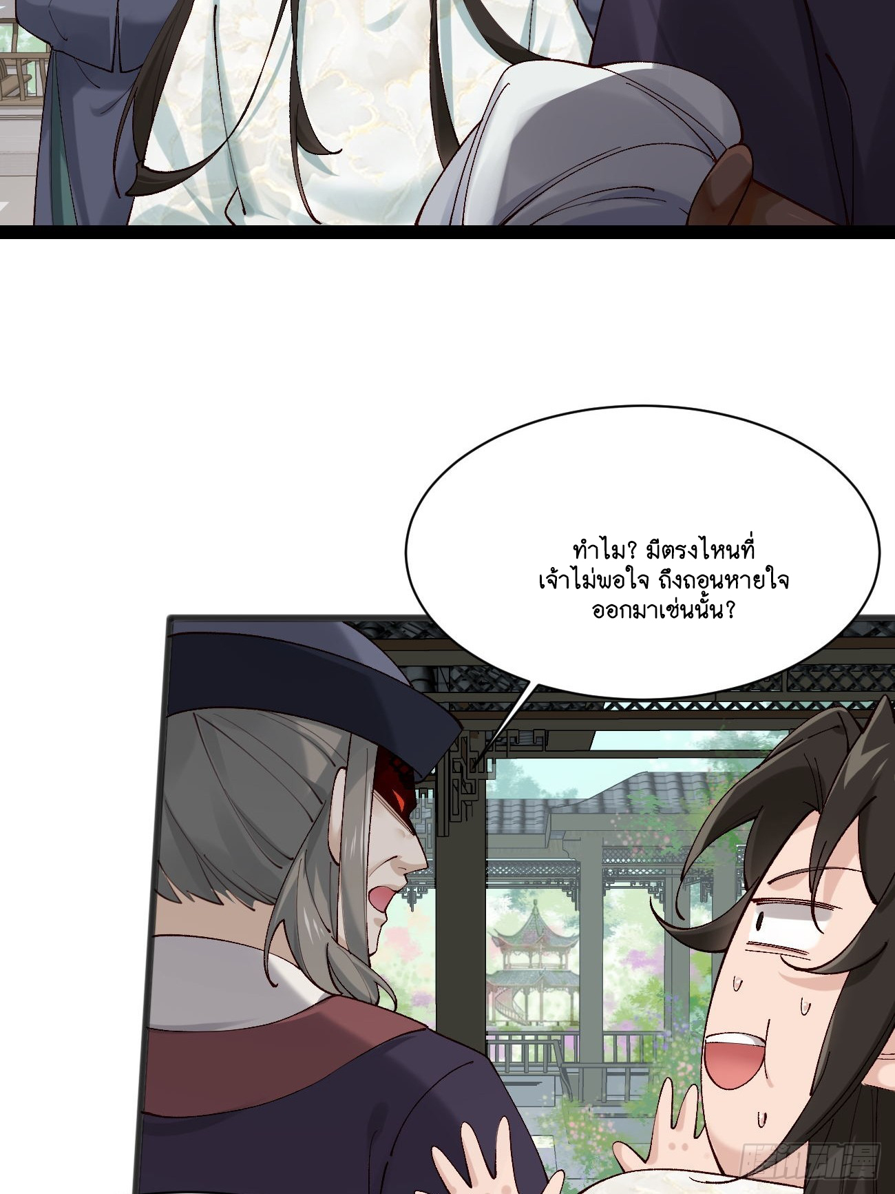 Prince Biexiu ตอนที่ 10 หน้า 11