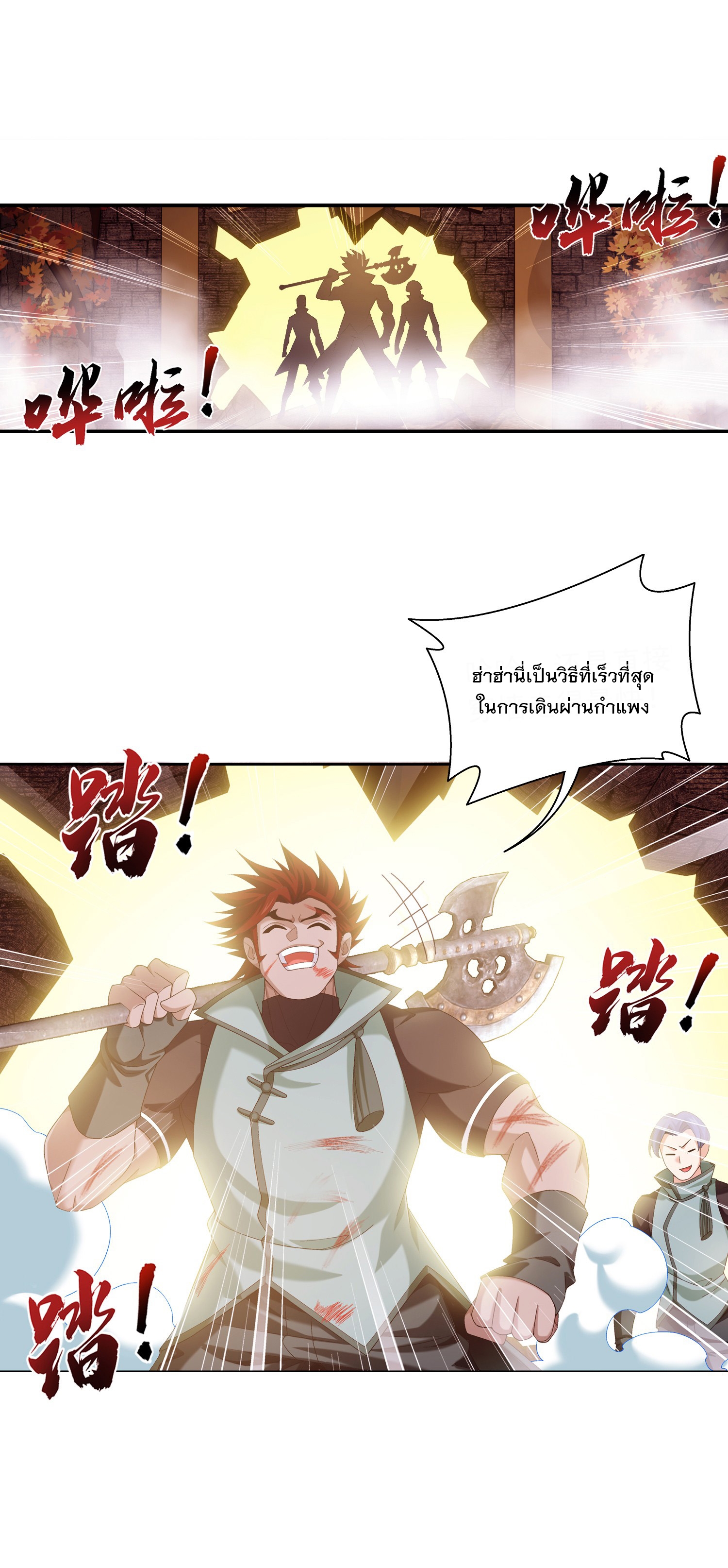 Da Zhu Zai ศึกปรมาจารย์สะท้านฟ้า (ชนจีน) ตอนที่ 318 หน้า 2