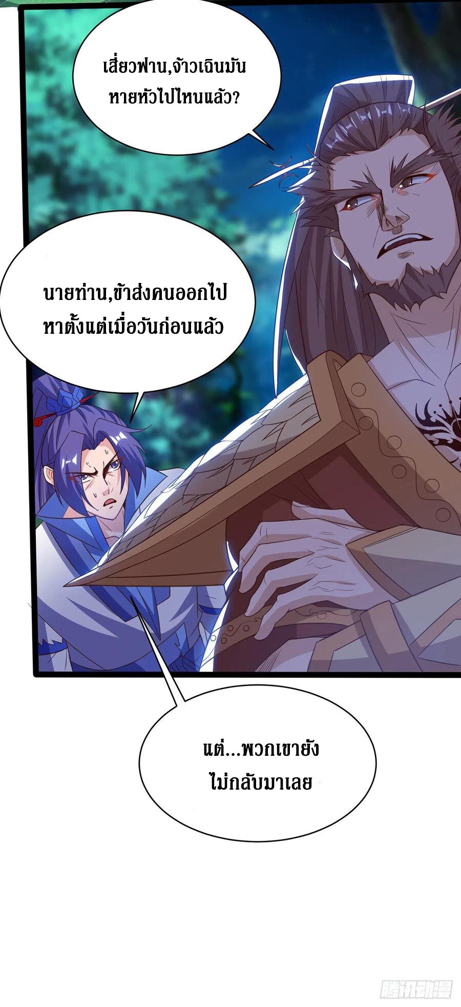 Dominate The Three Realms ตอนที่ 104 หน้า 16