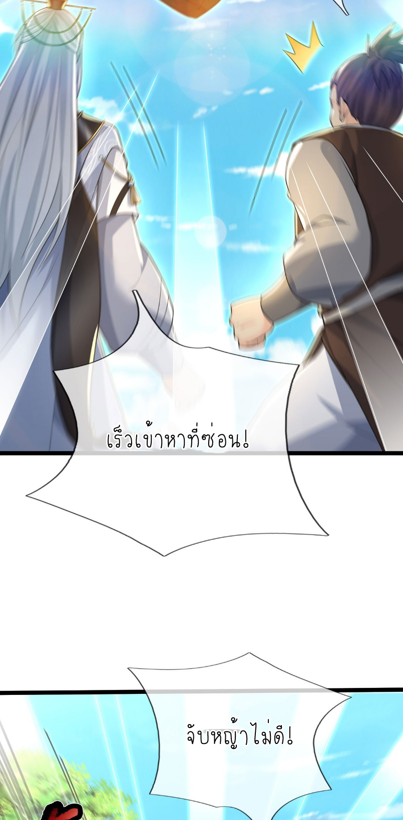 ปลุกร่างกาย ฉันอมตะ ตอนที่ 60 หน้า 11