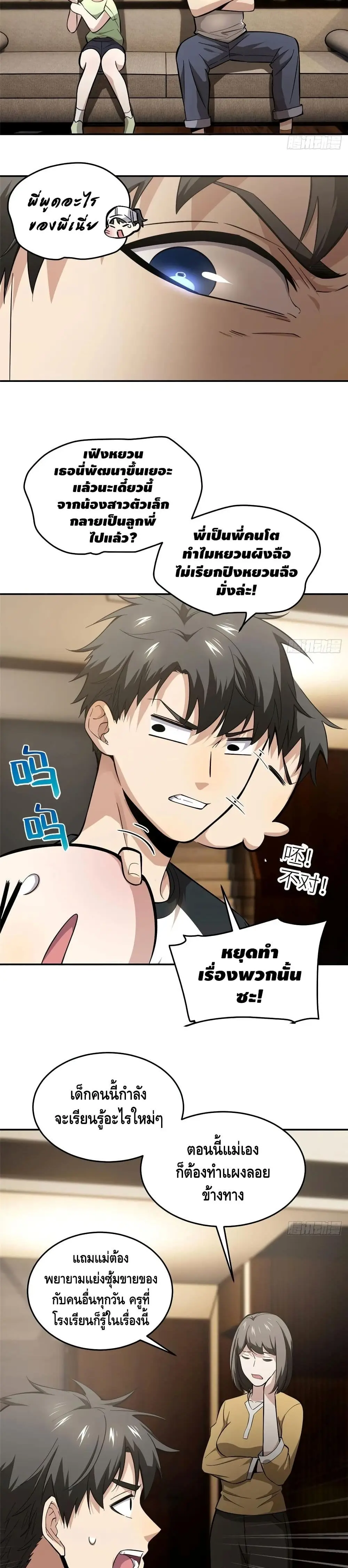 [ชนจีน] ระบบจอมยุทธ์สุดโกงแห่งโลกคู่ขนาน - Global Martial Arts ตอนที่ 51 หน้า 11