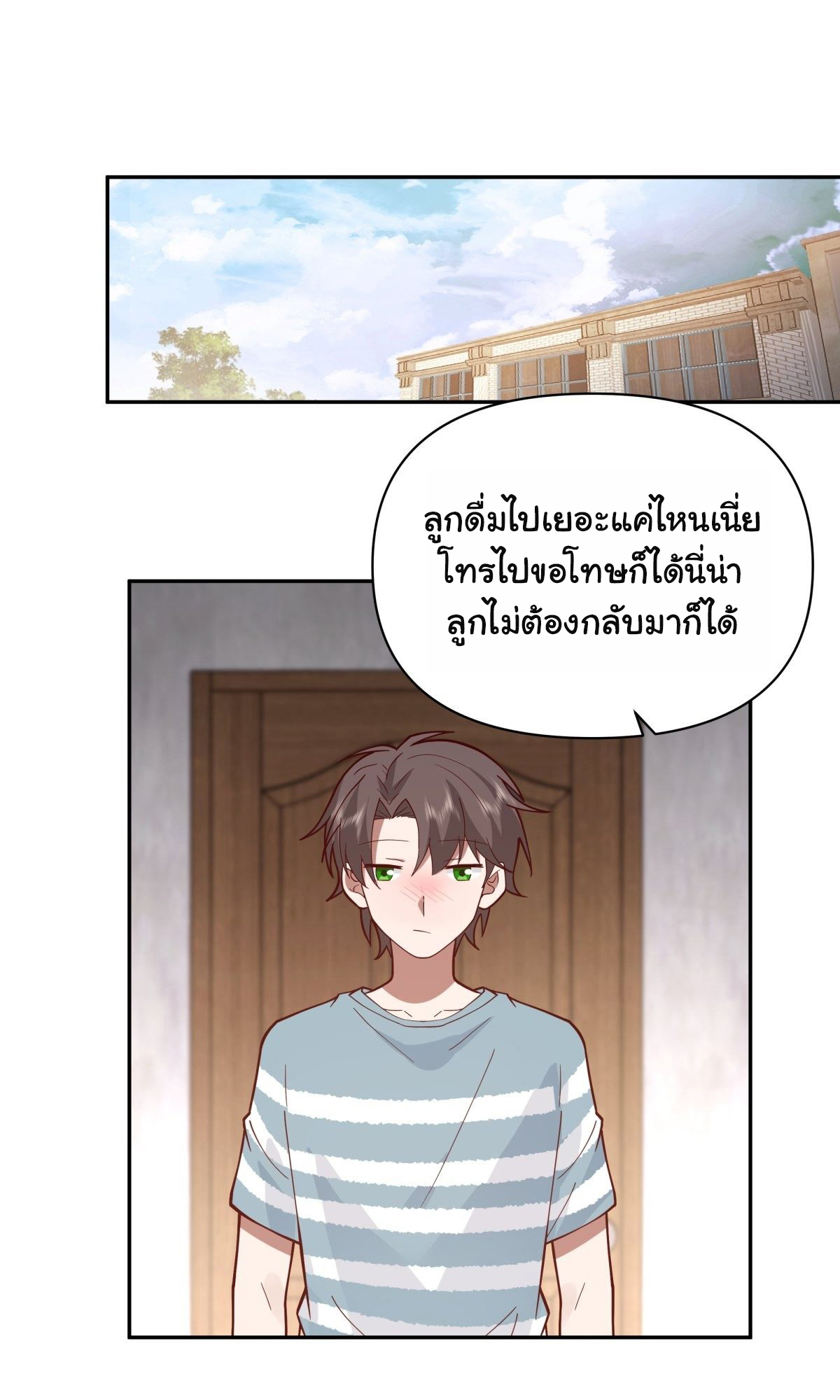 ผมไม่ได้อยากกลับมาเกิดใหม่เลยจริงๆ ตอนที่ 60 หน้า 24