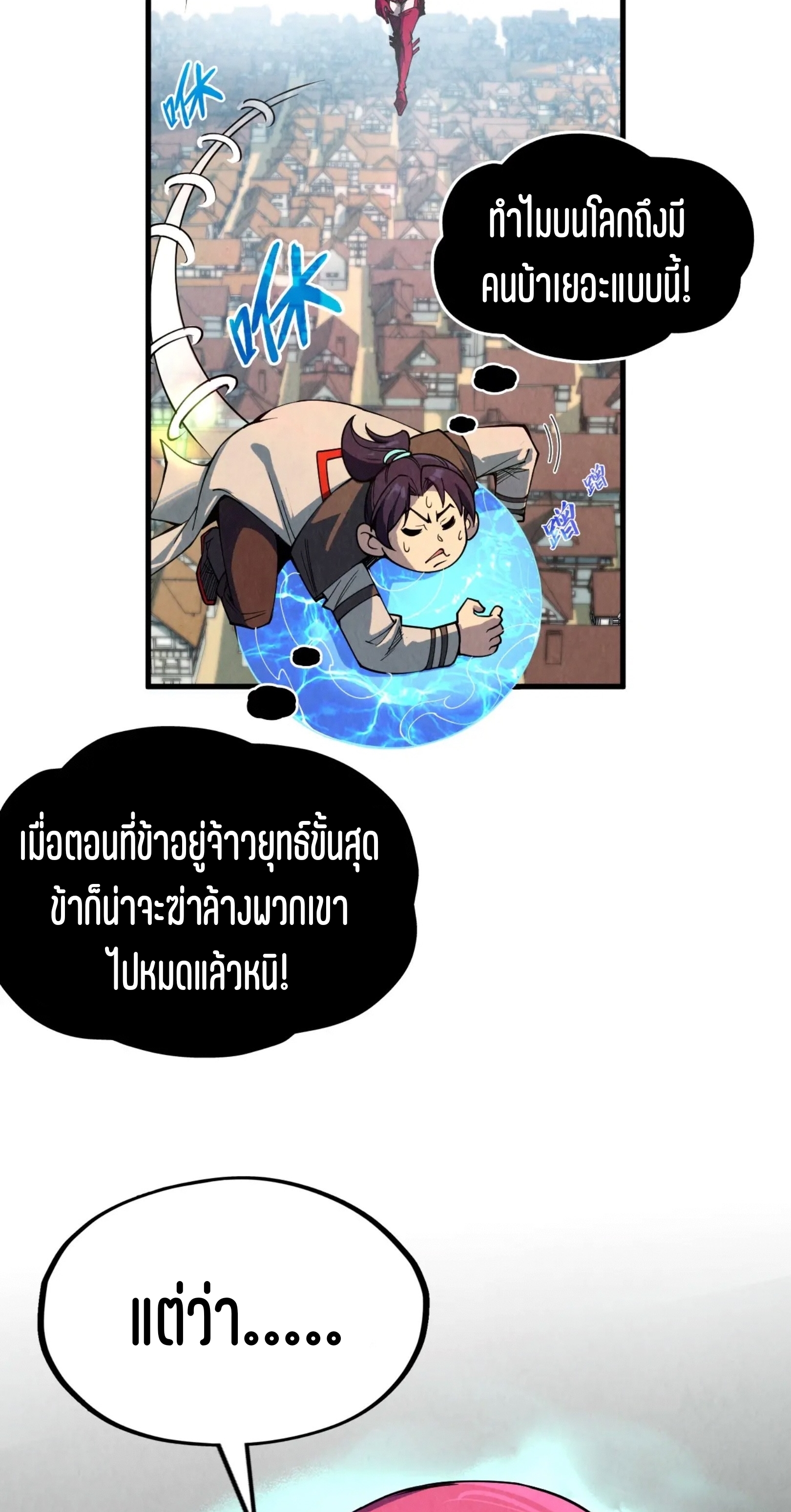 มหาเทพนิรันดร์กาล ตอนที่ 234 หน้า 39